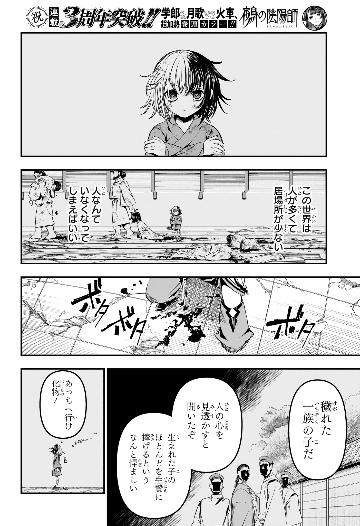 Nue no Onmyouji Chapter 145 13ページ