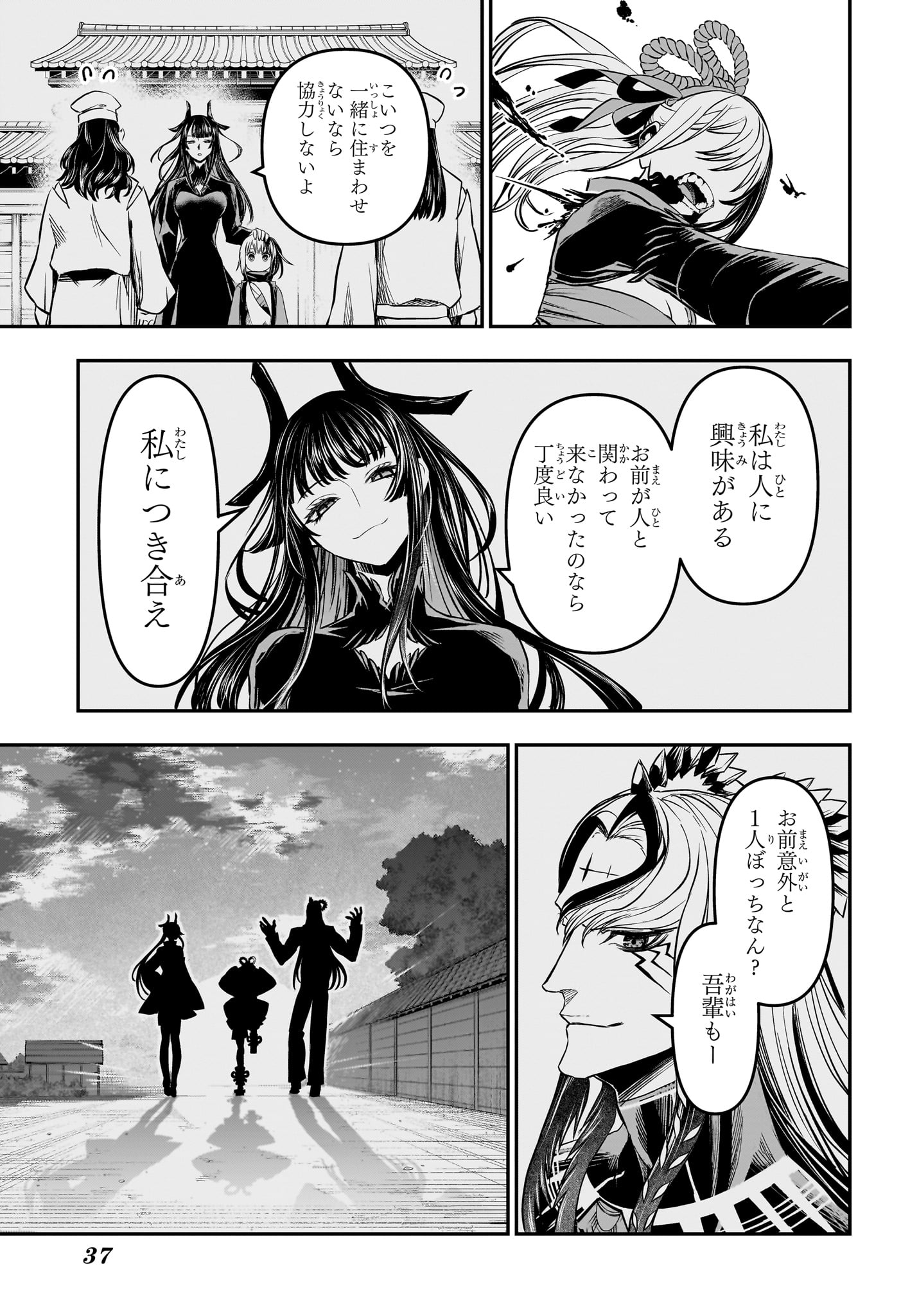 Nue no Onmyouji Chapter 145 14ページ