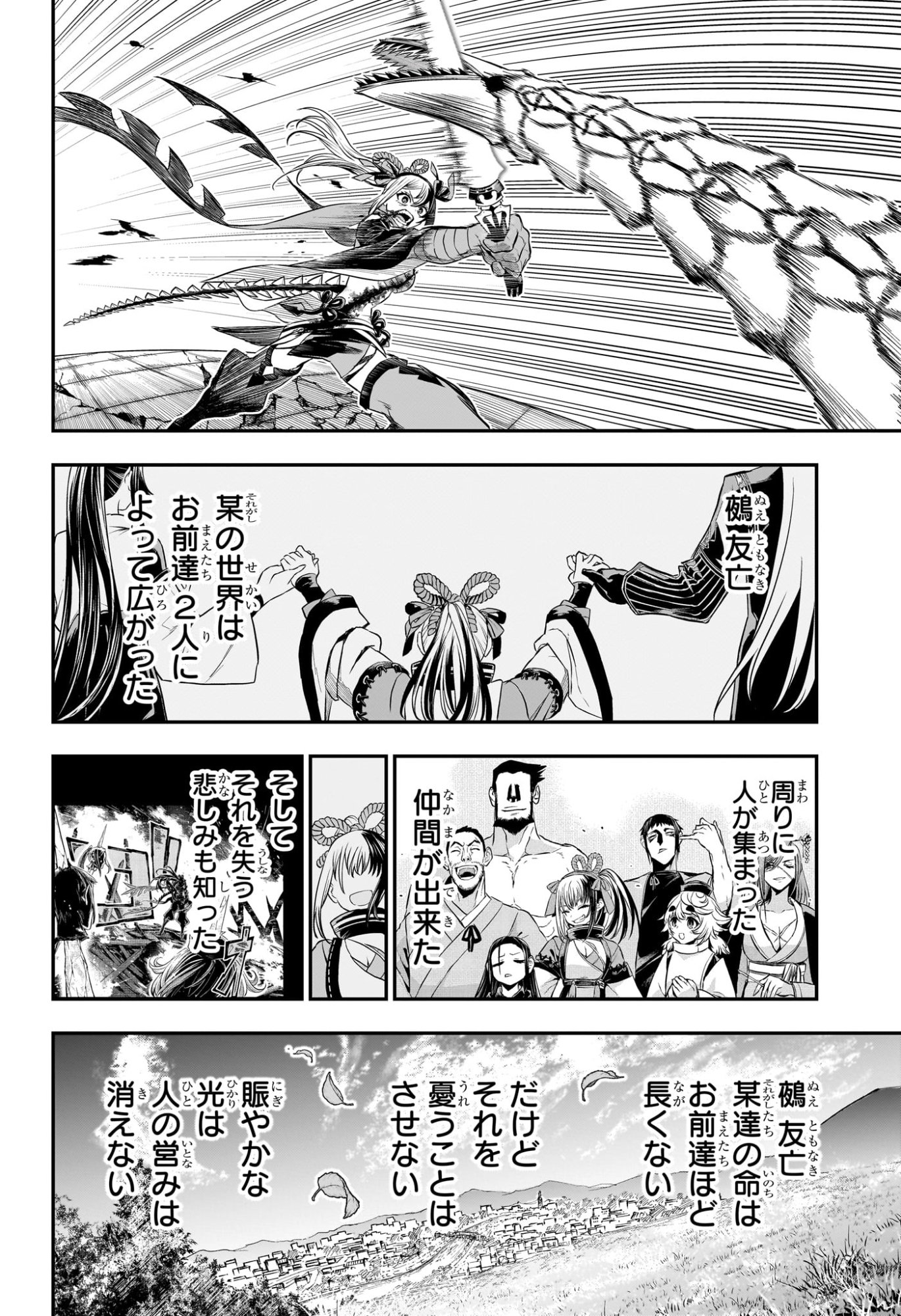 Nue no Onmyouji Chapter 145 15ページ