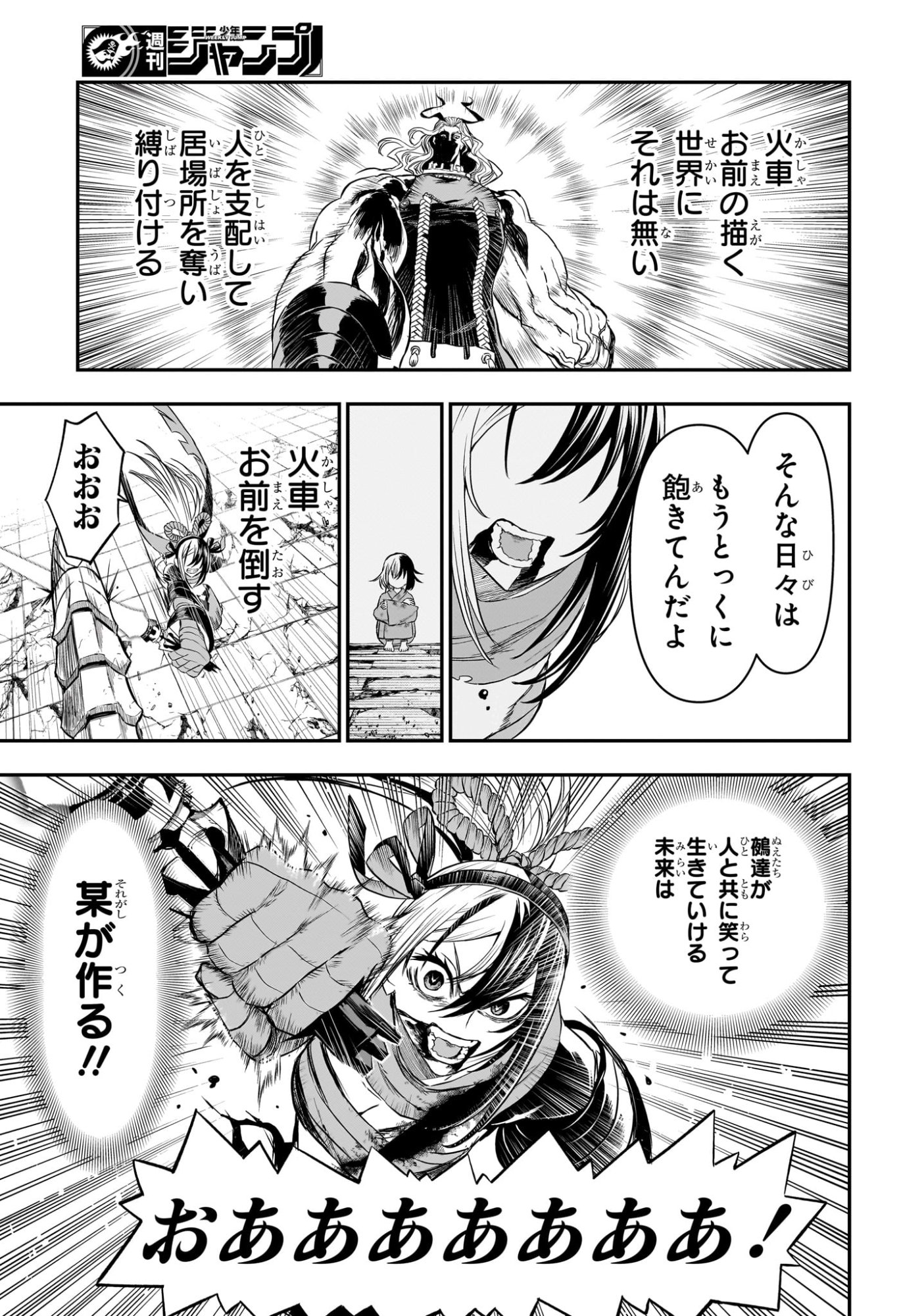 Nue no Onmyouji Chapter 145 16ページ