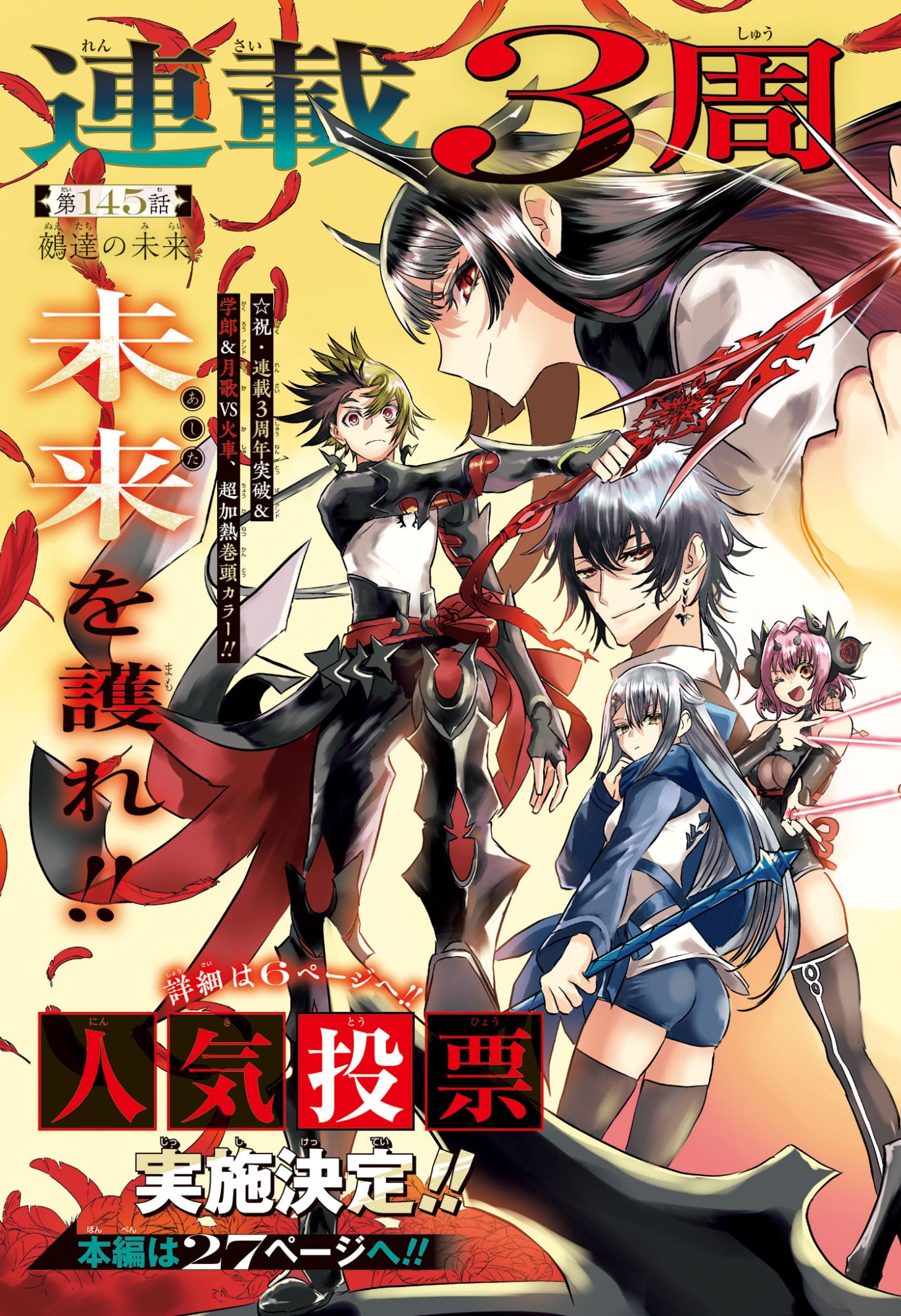 Nue no Onmyouji Chapter 145 3ページ