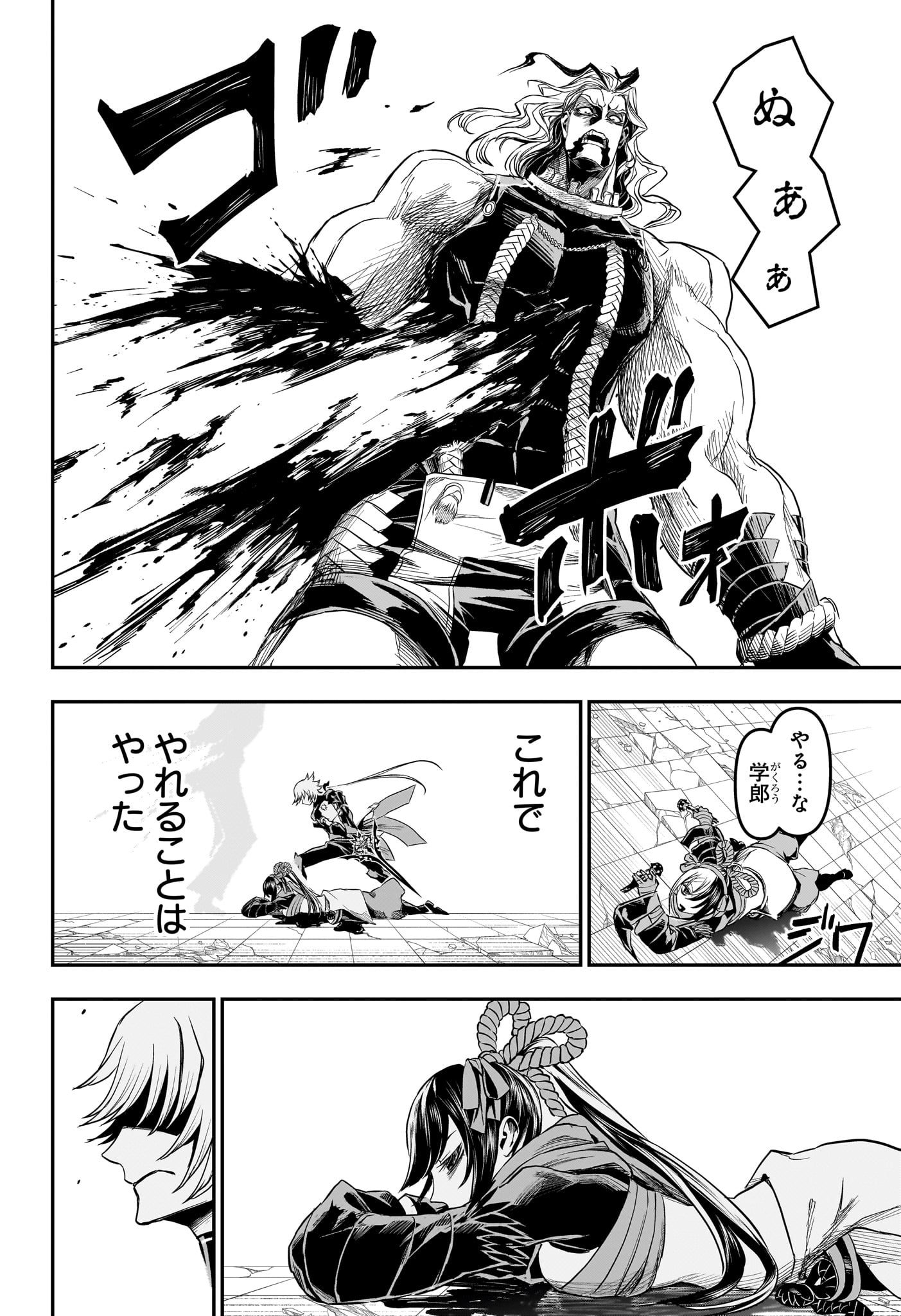Nue no Onmyouji Chapter 145 21ページ