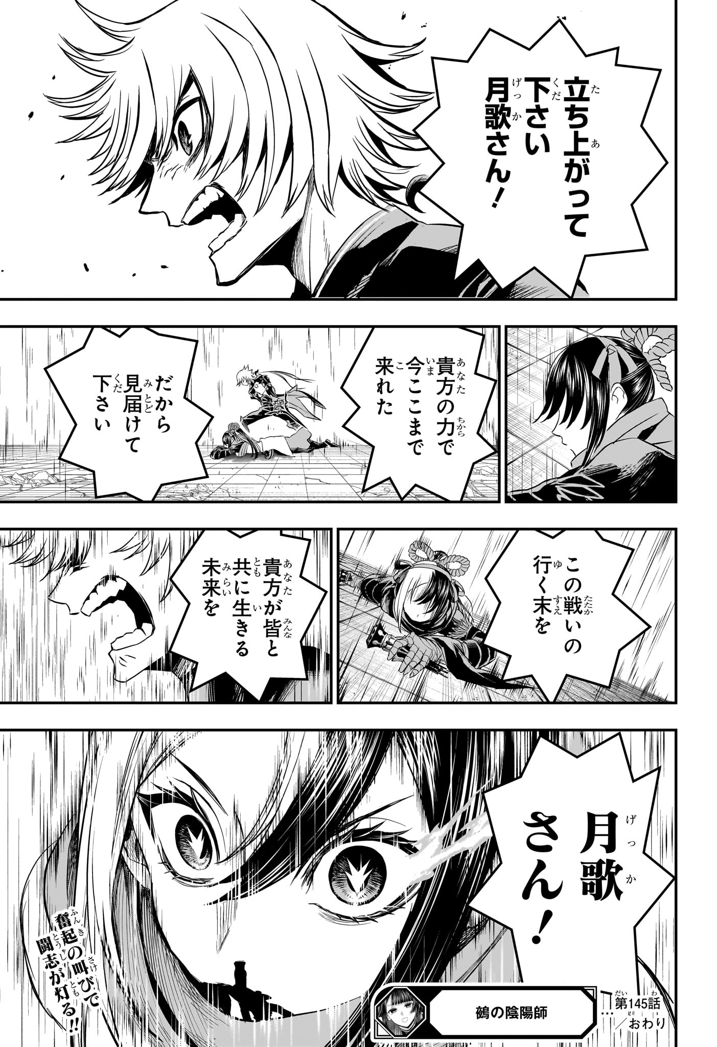 Nue no Onmyouji Chapter 145 22ページ