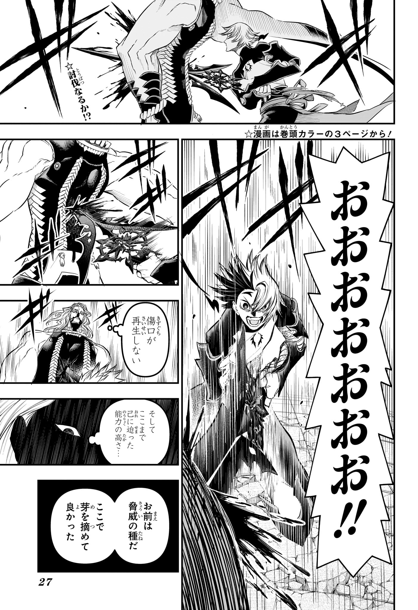 Nue no Onmyouji Chapter 145 4ページ