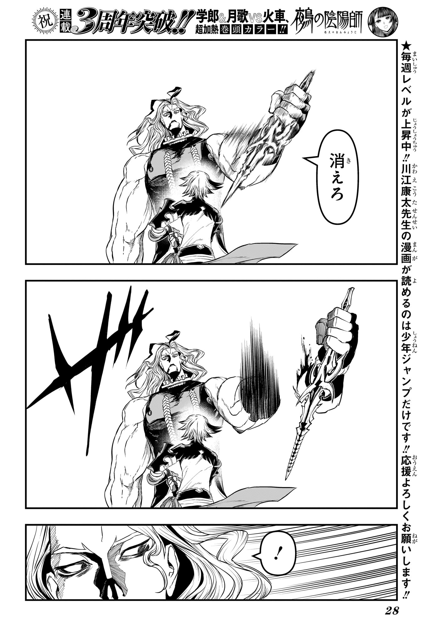 Nue no Onmyouji Chapter 145 5ページ