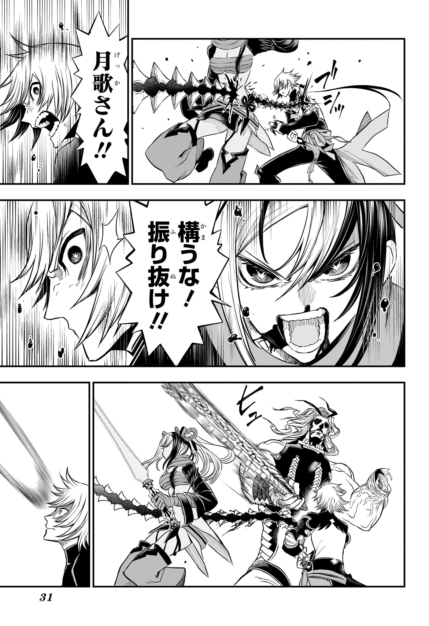 Nue no Onmyouji Chapter 145 8ページ