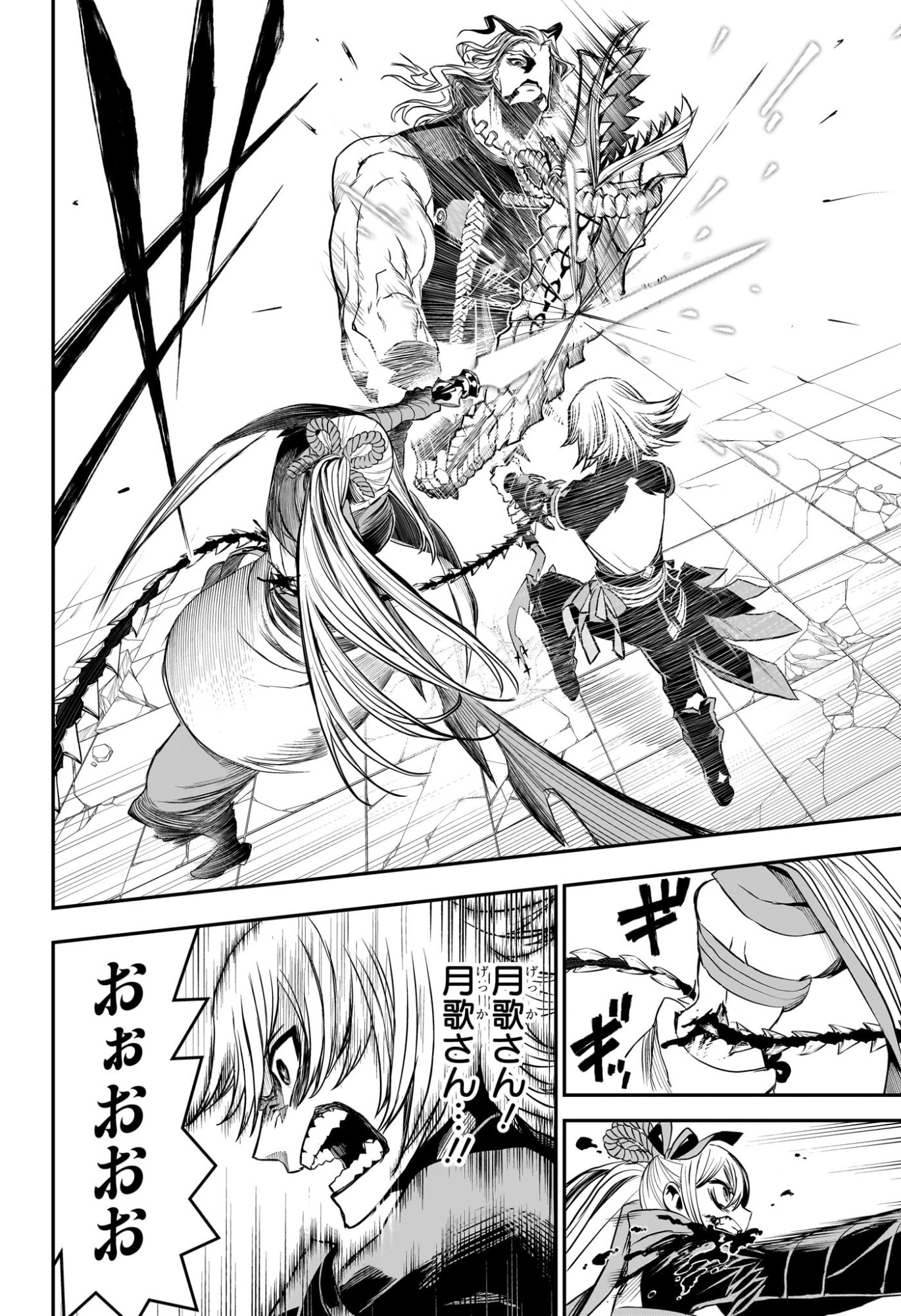 Nue no Onmyouji Chapter 145 9ページ