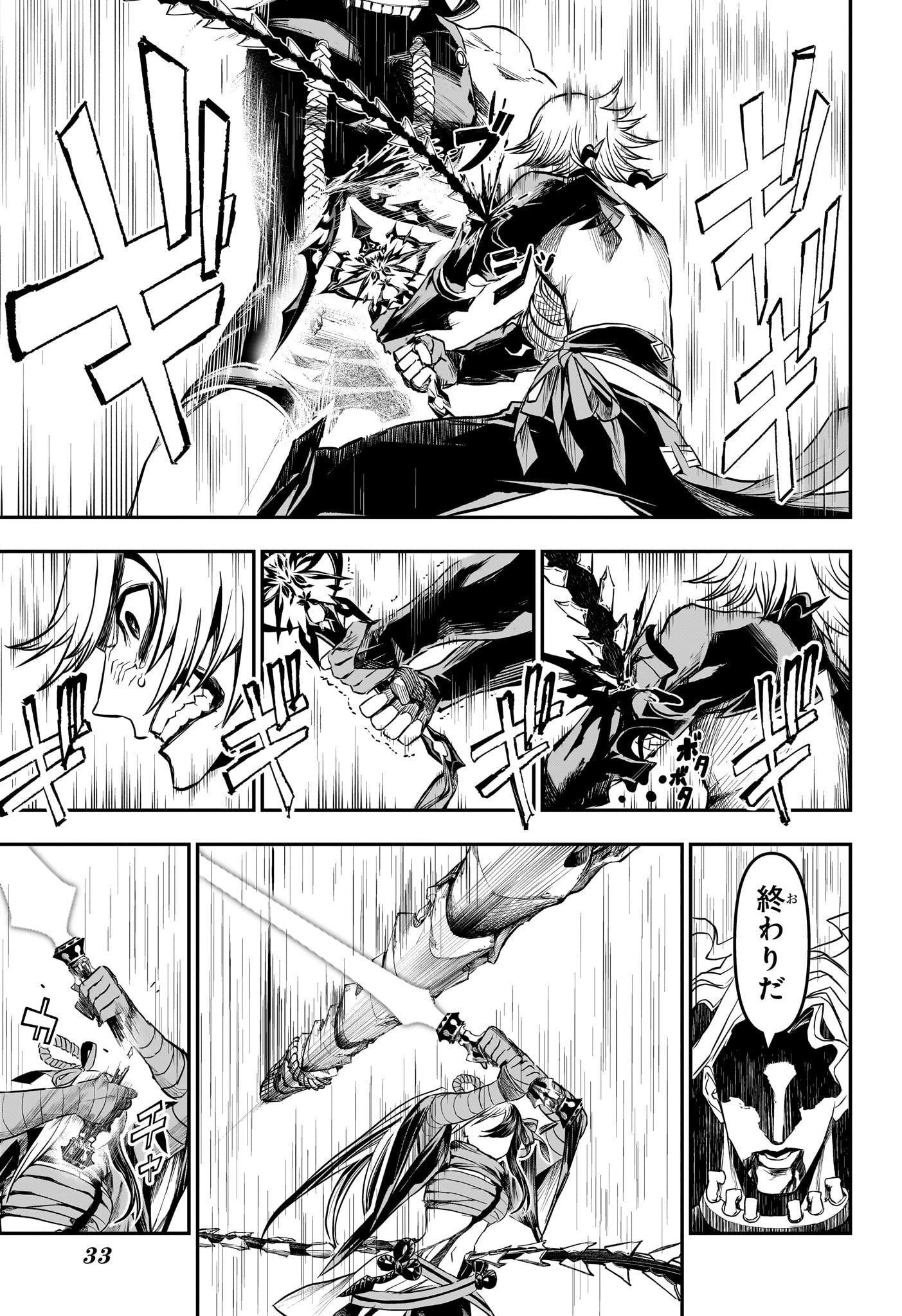 Nue no Onmyouji Chapter 145 10ページ