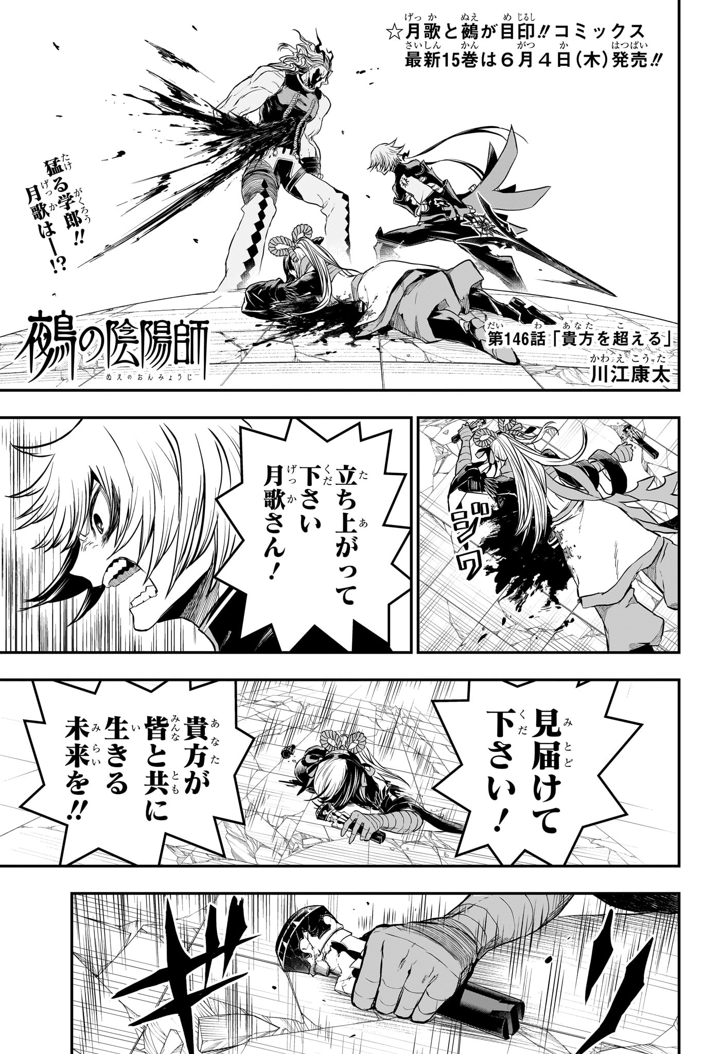 Nue no Onmyouji Chapter 146 1ページ