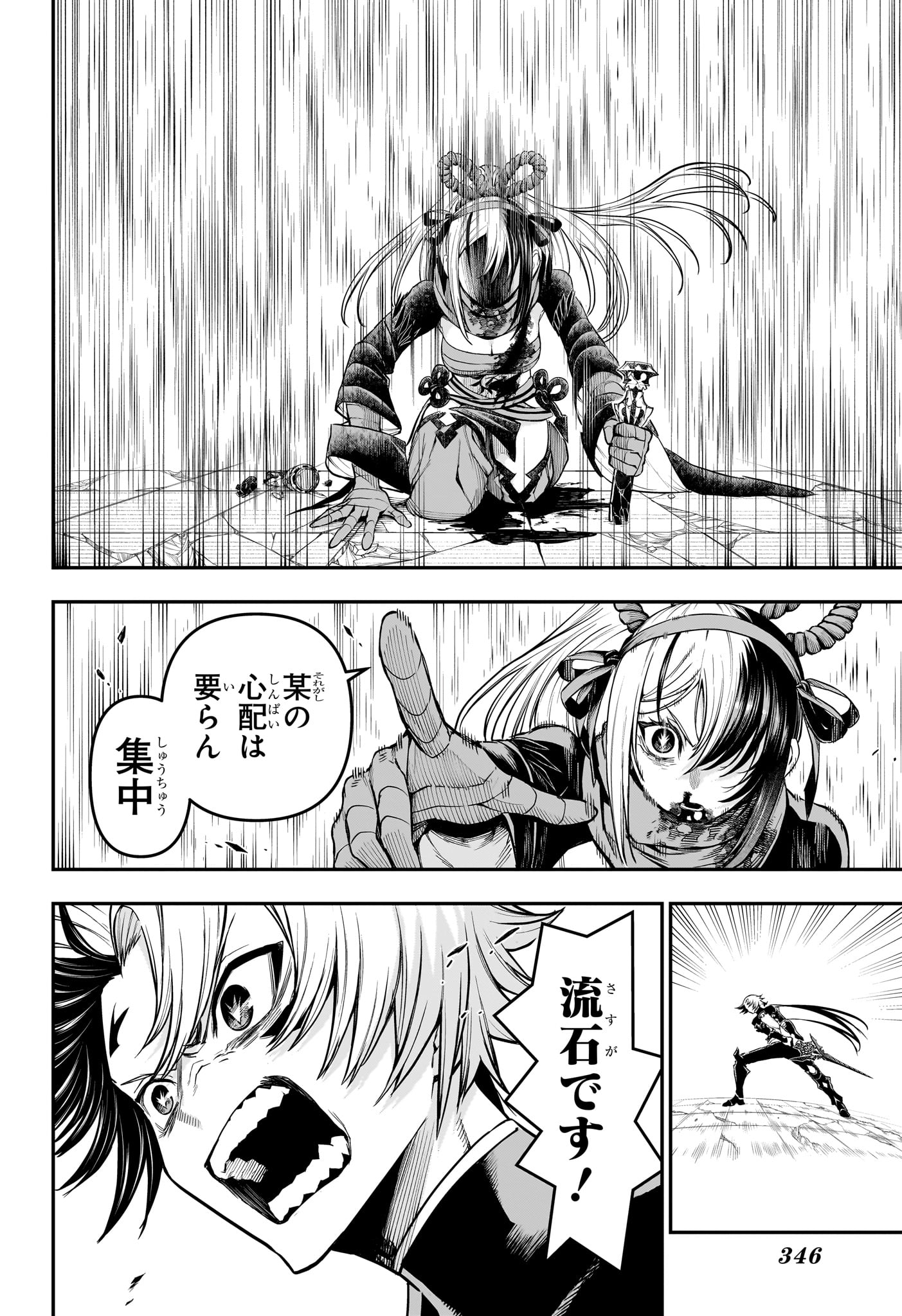 Nue no Onmyouji Chapter 146 2ページ