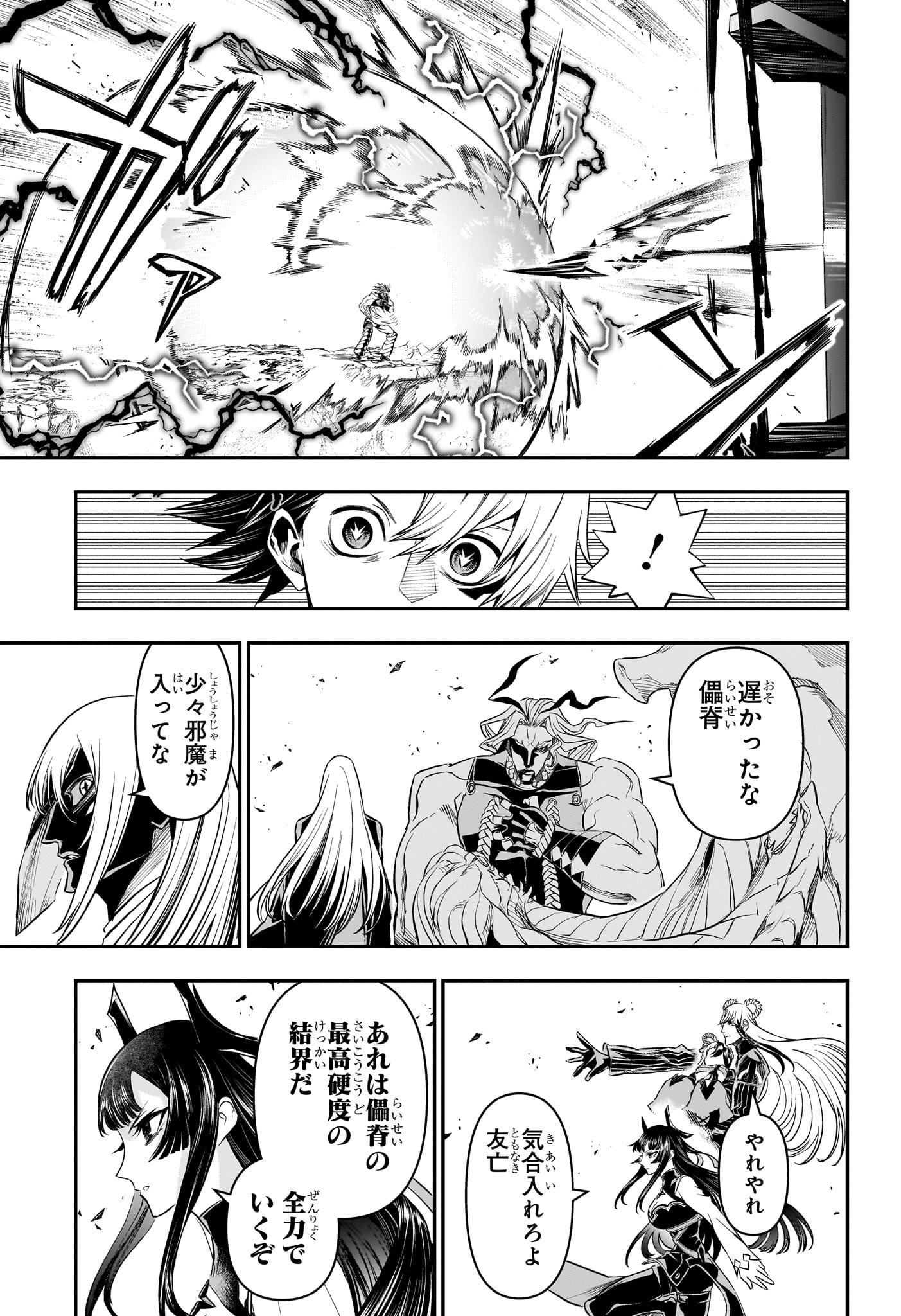 Nue no Onmyouji Chapter 146 11ページ