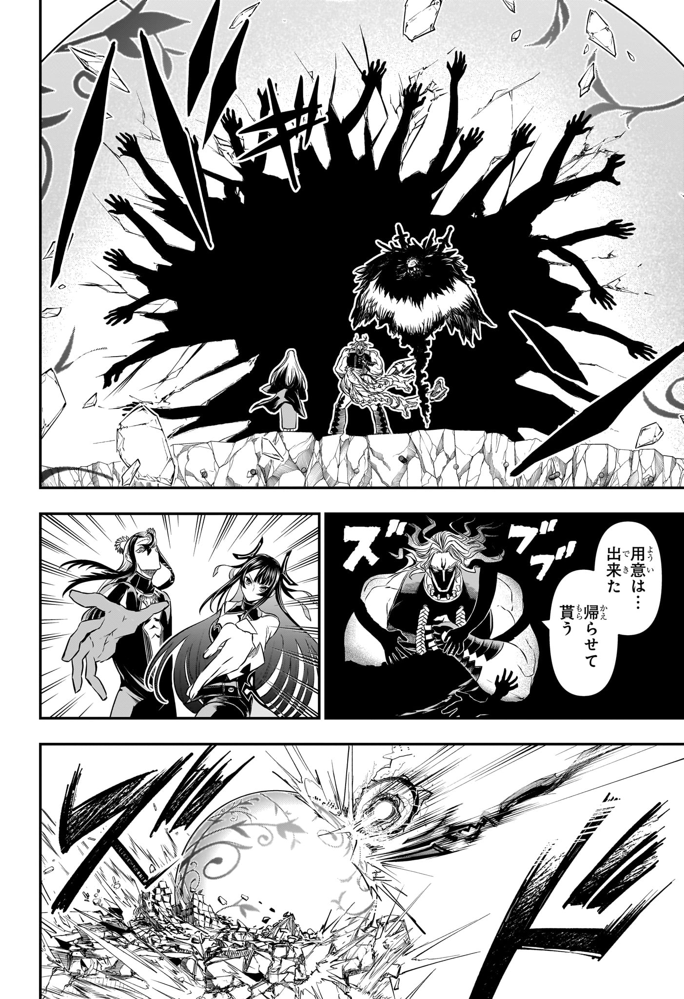 Nue no Onmyouji Chapter 146 12ページ