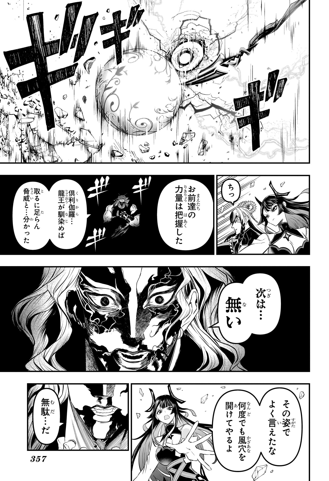 Nue no Onmyouji Chapter 146 13ページ