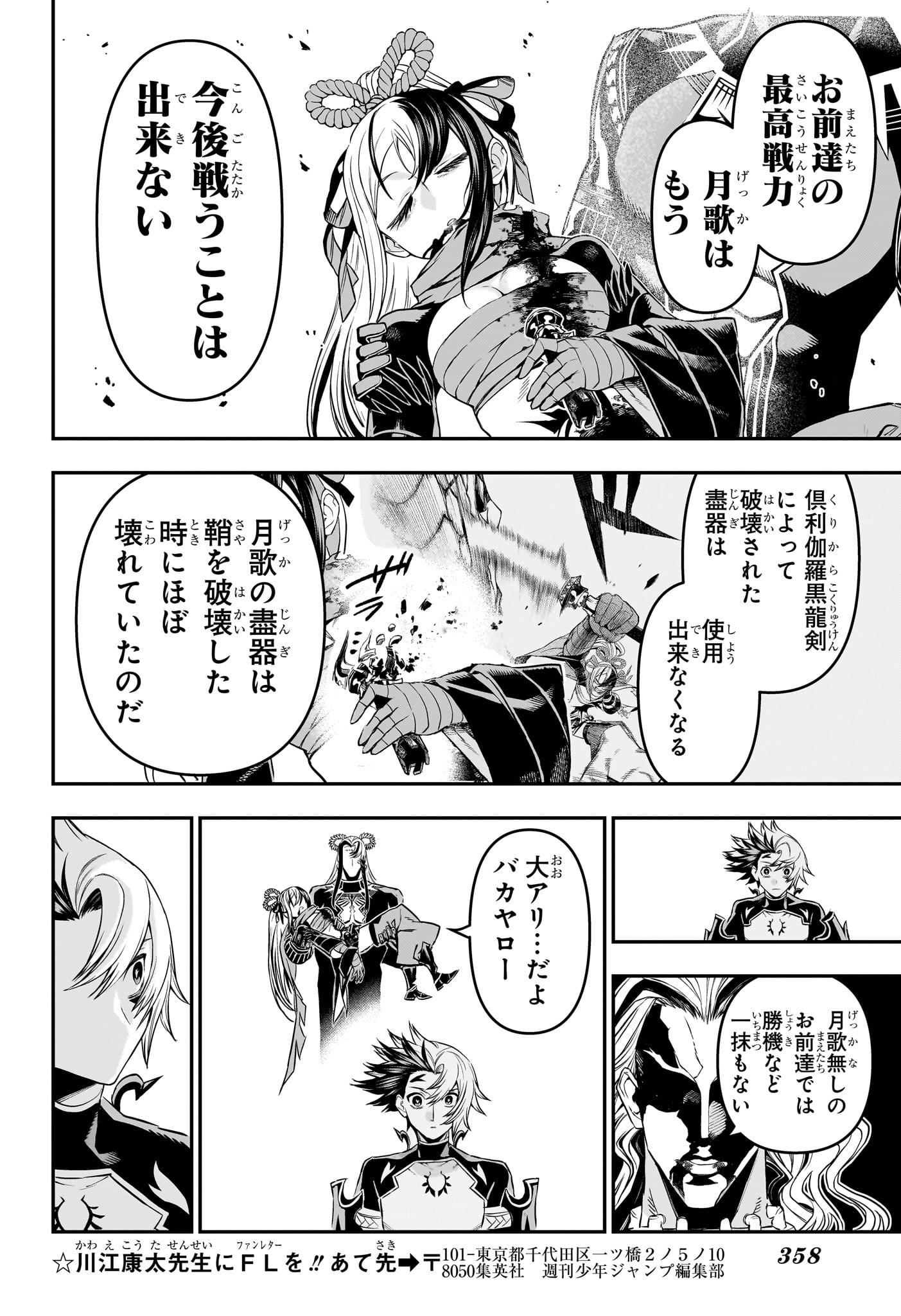 Nue no Onmyouji Chapter 146 14ページ