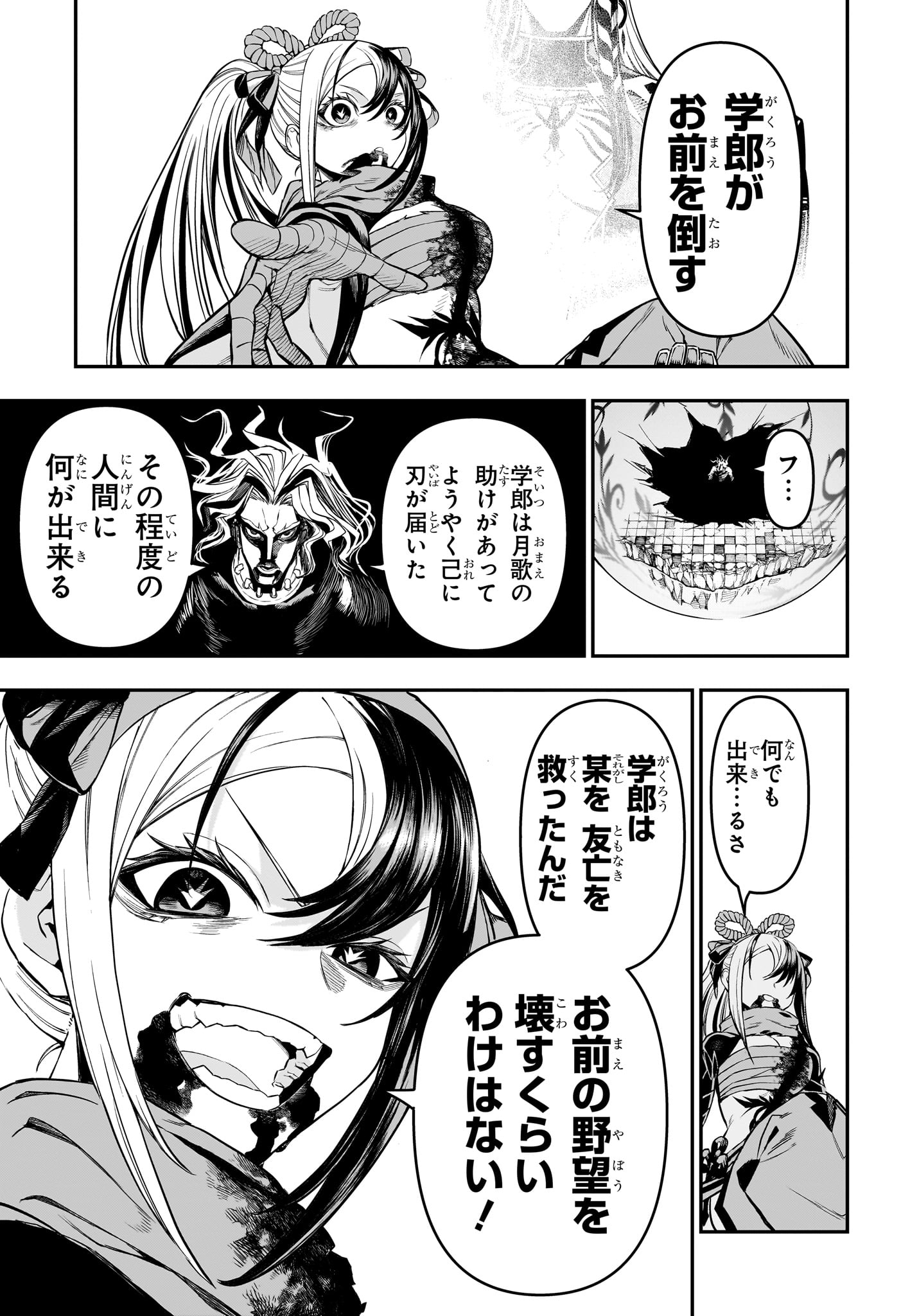 Nue no Onmyouji Chapter 146 15ページ