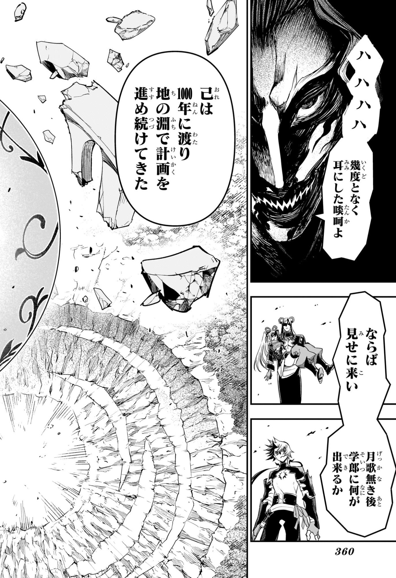 Nue no Onmyouji Chapter 146 16ページ