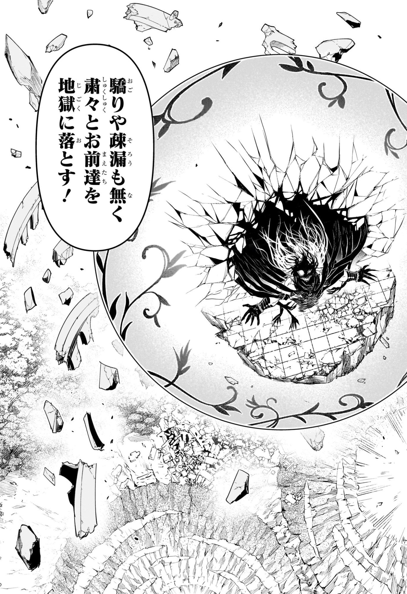 Nue no Onmyouji Chapter 146 17ページ