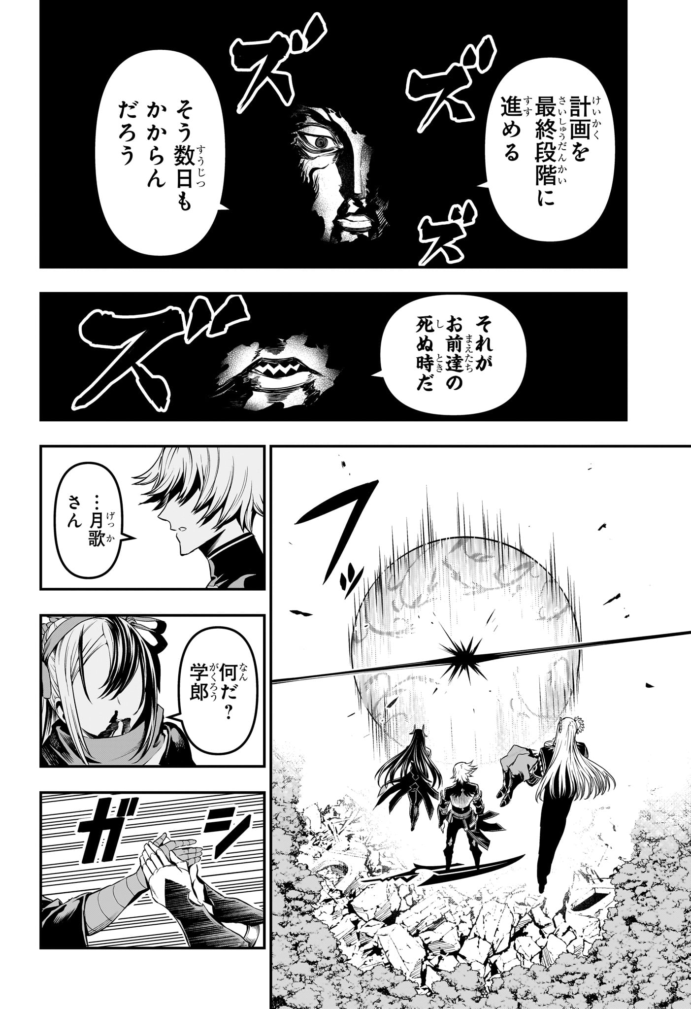 Nue no Onmyouji Chapter 146 18ページ