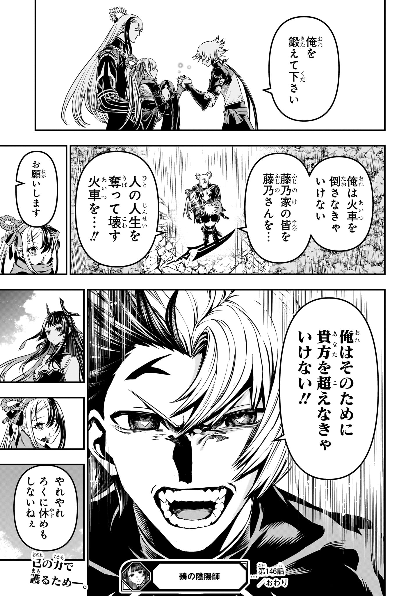 Nue no Onmyouji Chapter 146 19ページ