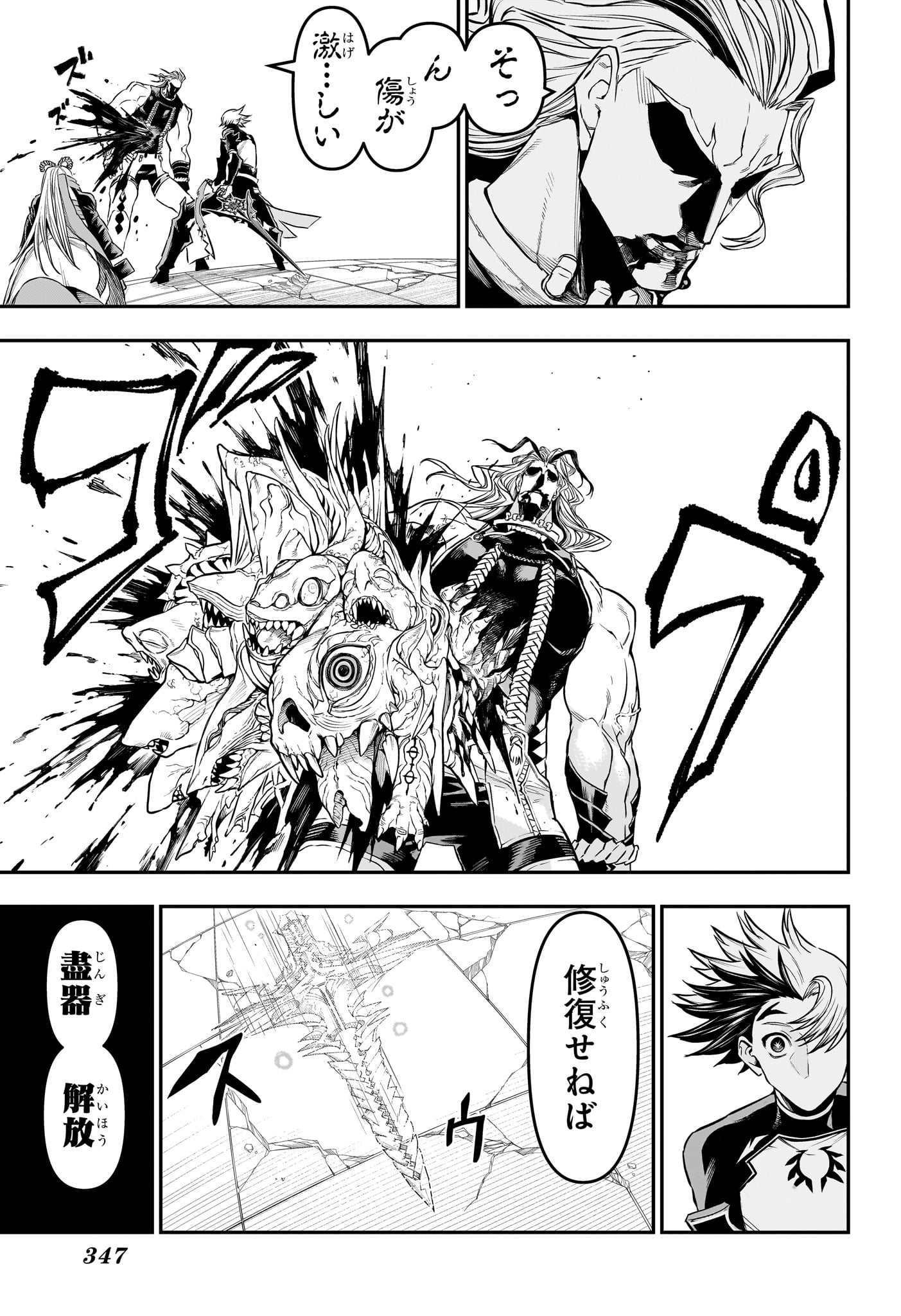 Nue no Onmyouji Chapter 146 3ページ