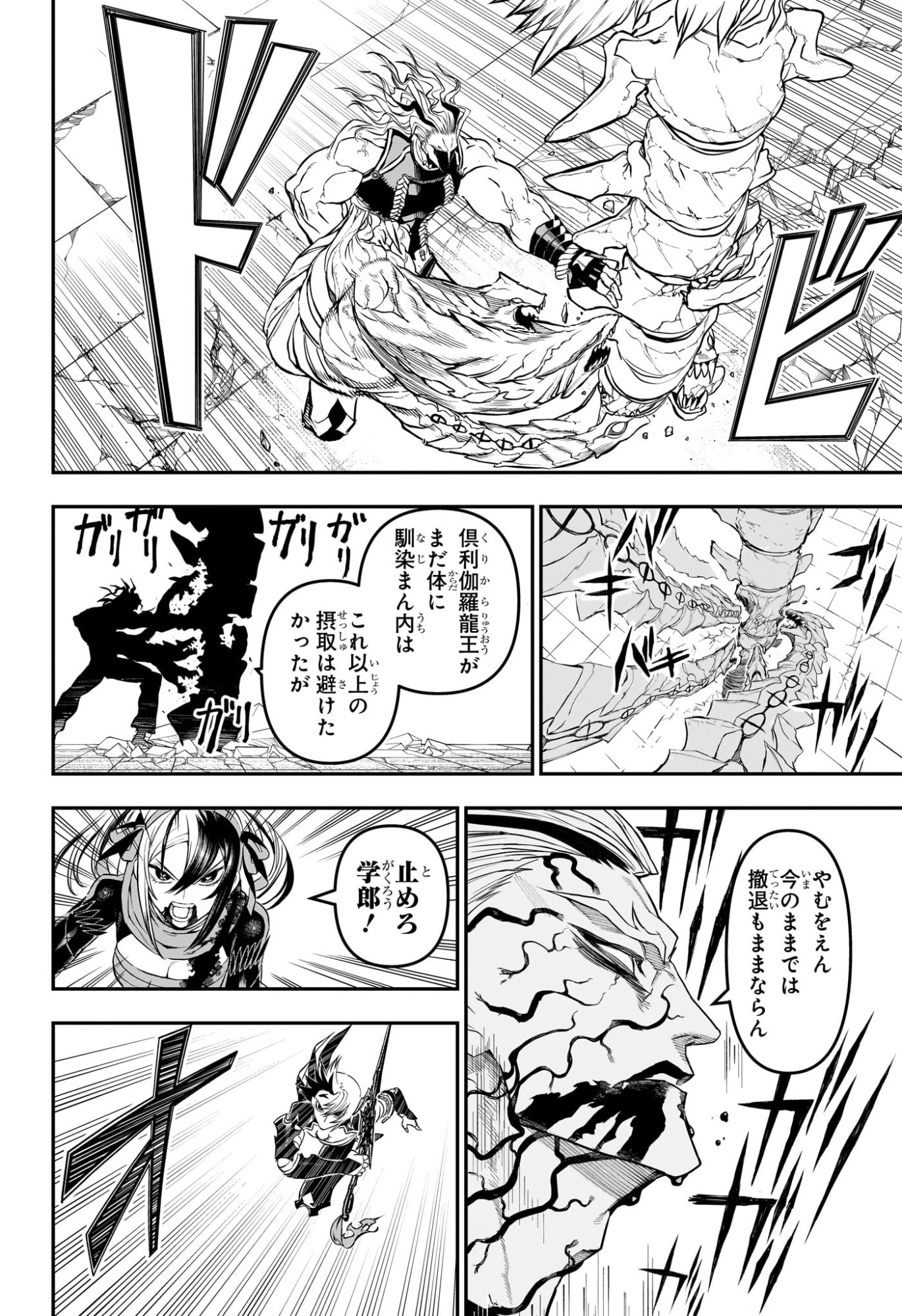 Nue no Onmyouji Chapter 146 6ページ