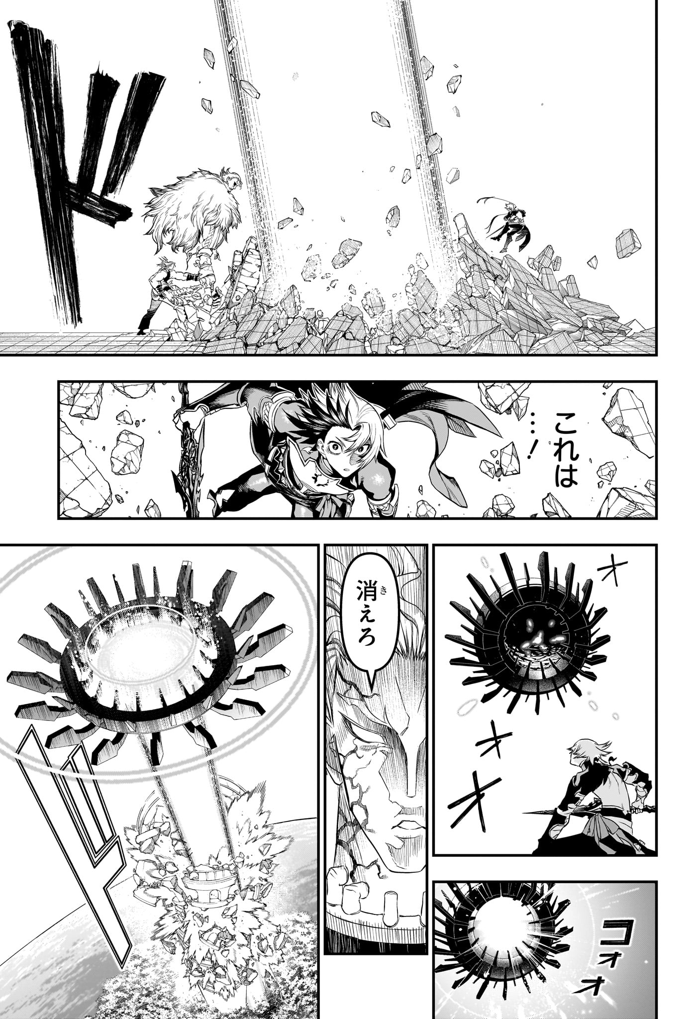 Nue no Onmyouji Chapter 146 7ページ