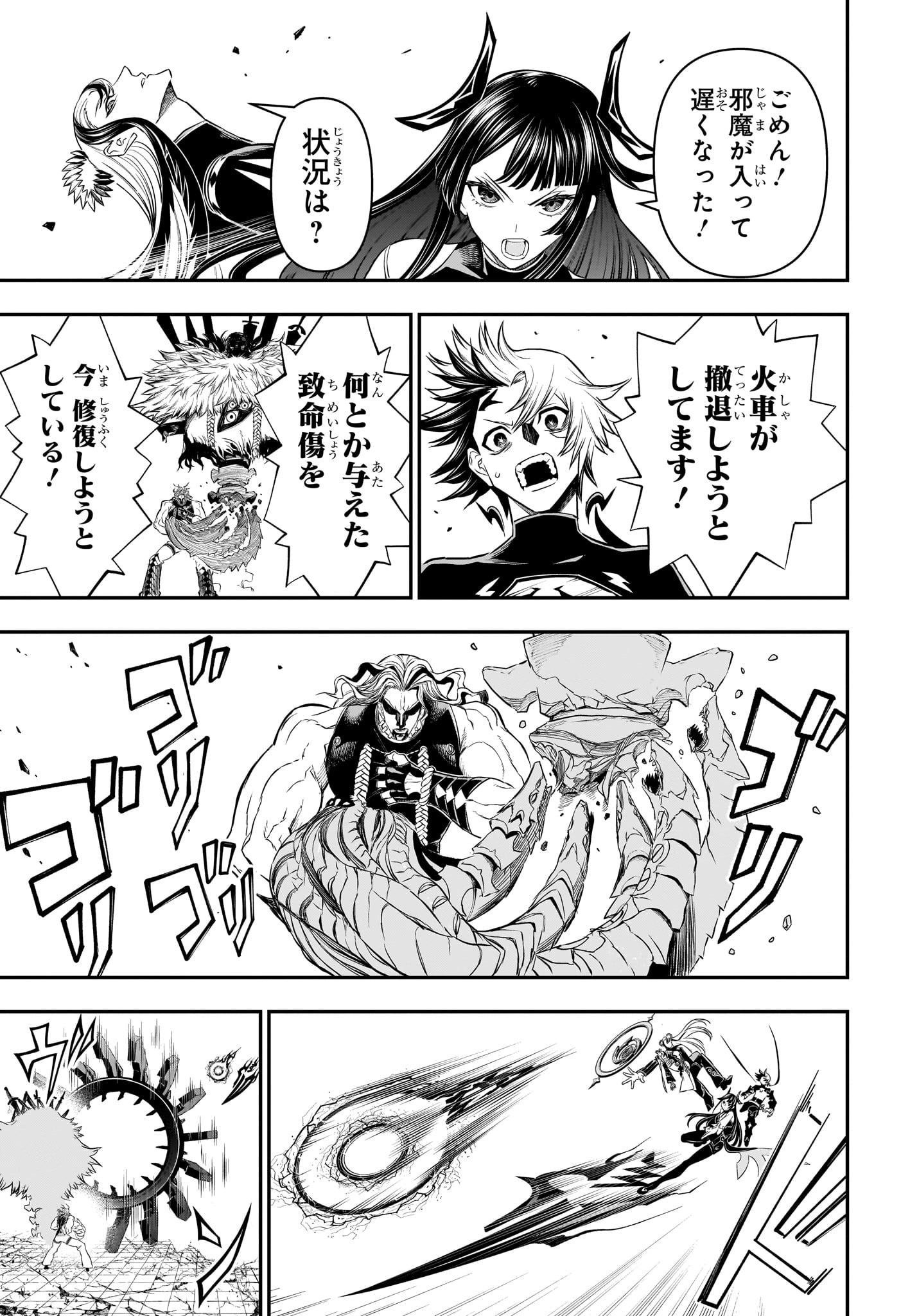 Nue no Onmyouji Chapter 146 9ページ