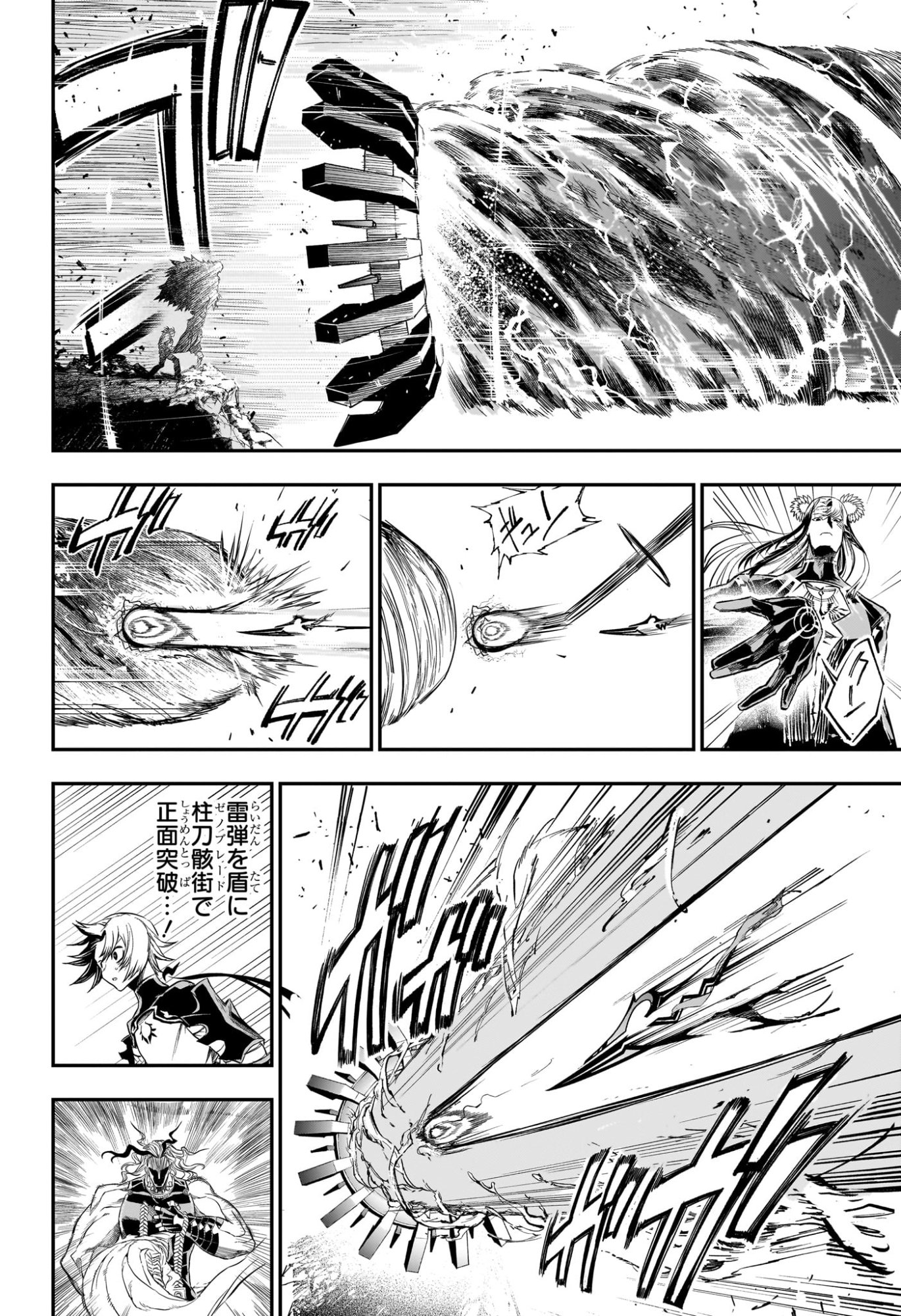 Nue no Onmyouji Chapter 146 10ページ