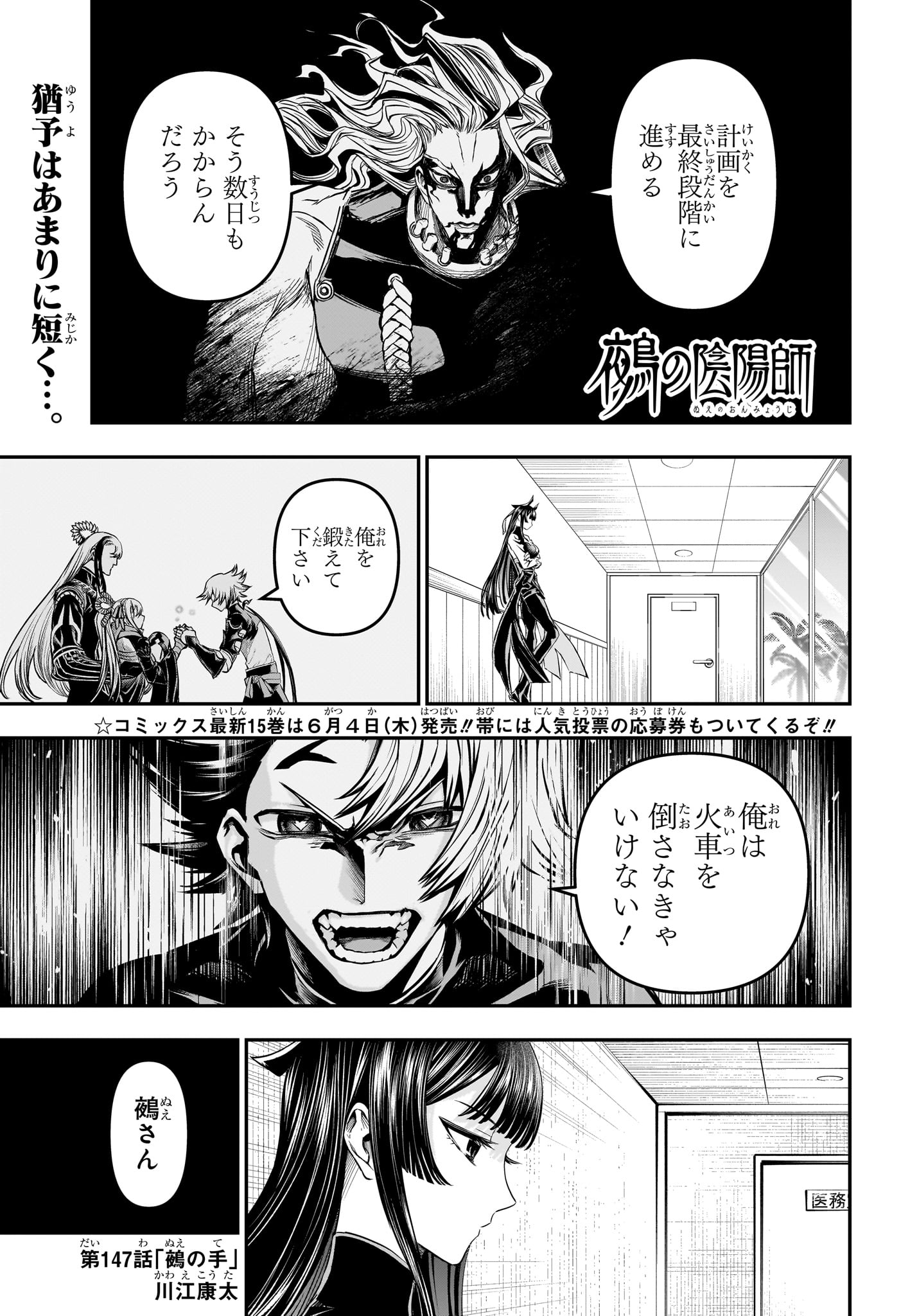 Nue no Onmyouji Chapter 147 1ページ