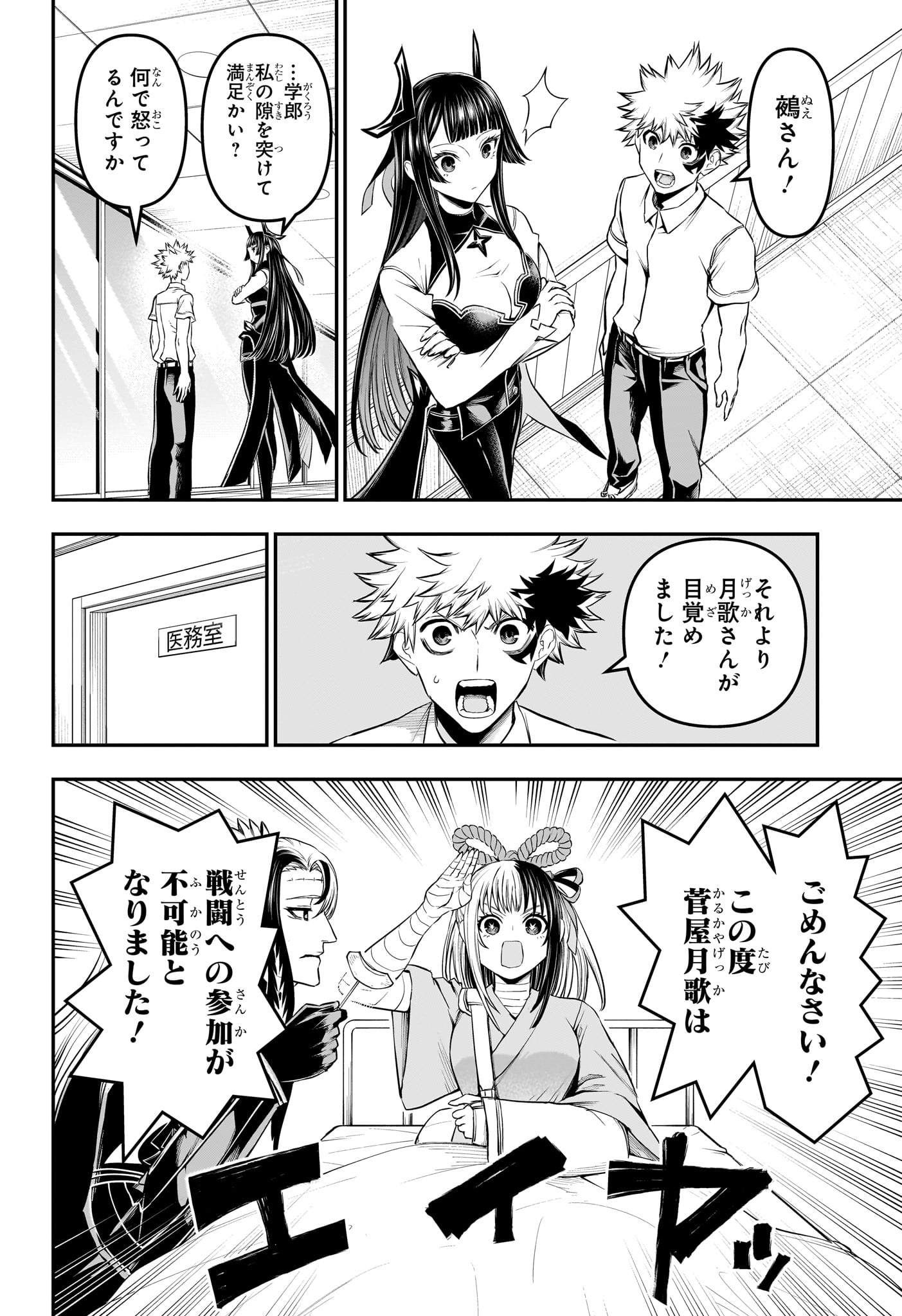 Nue no Onmyouji Chapter 147 2ページ