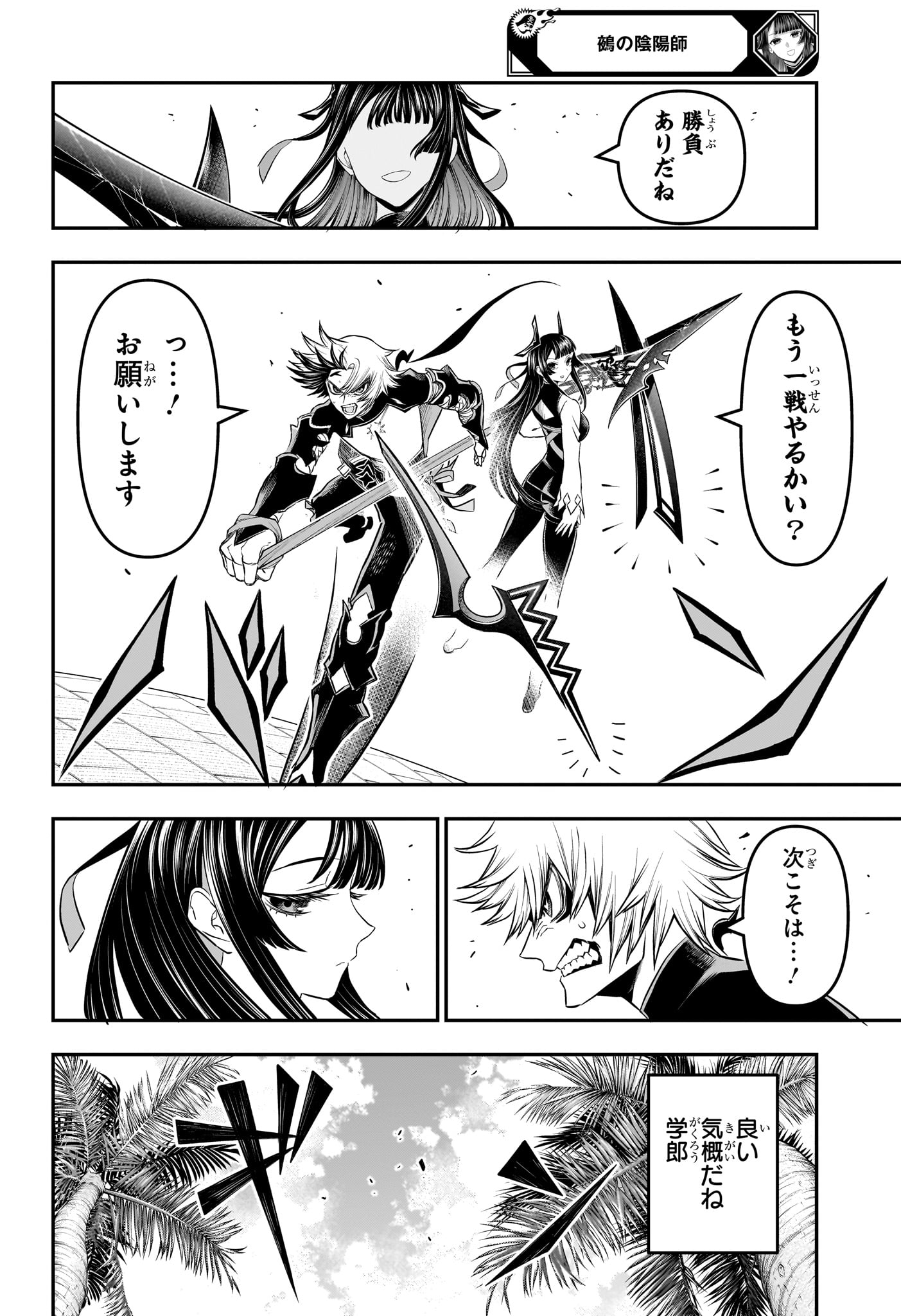 Nue no Onmyouji Chapter 147 12ページ