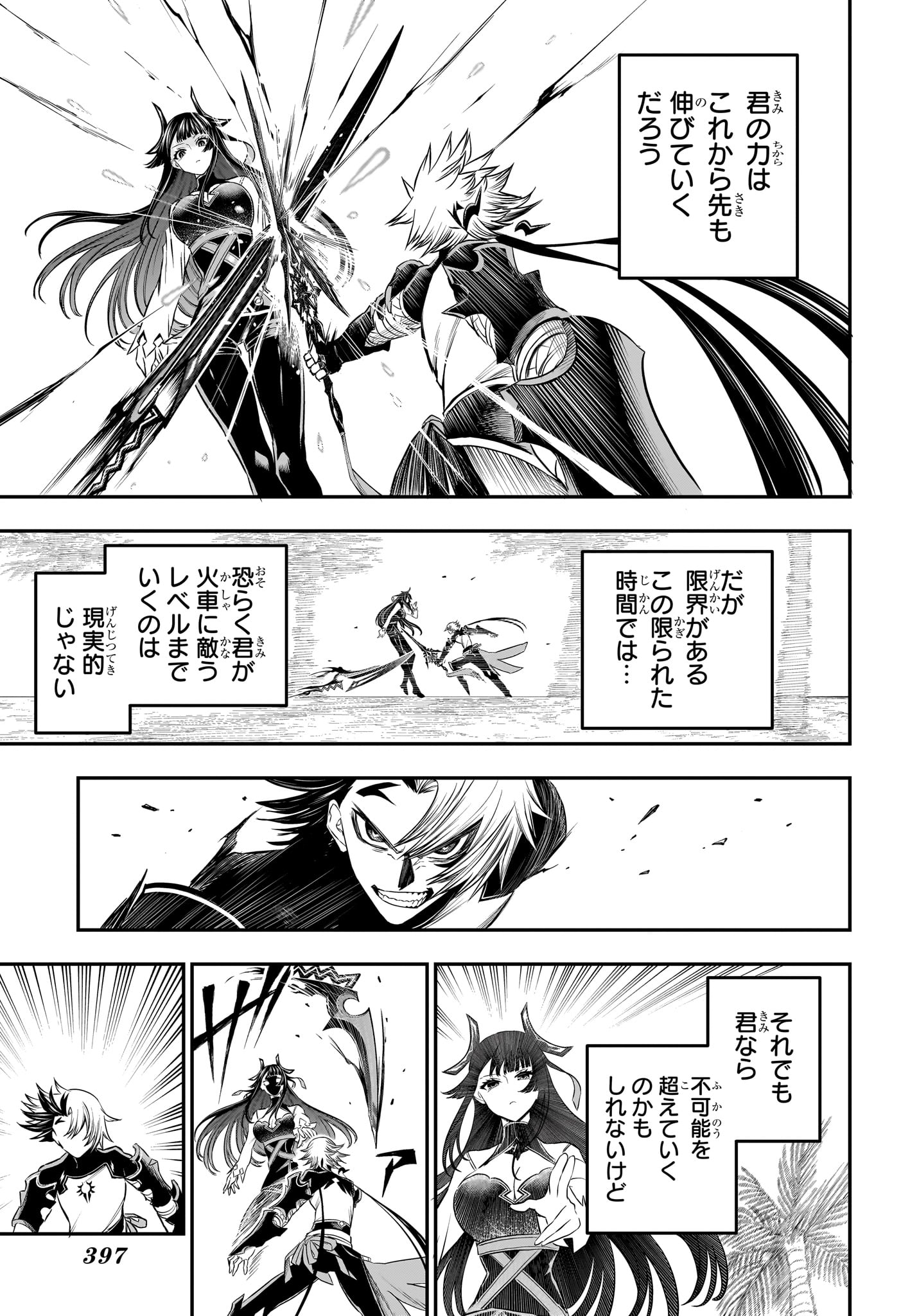 Nue no Onmyouji Chapter 147 13ページ