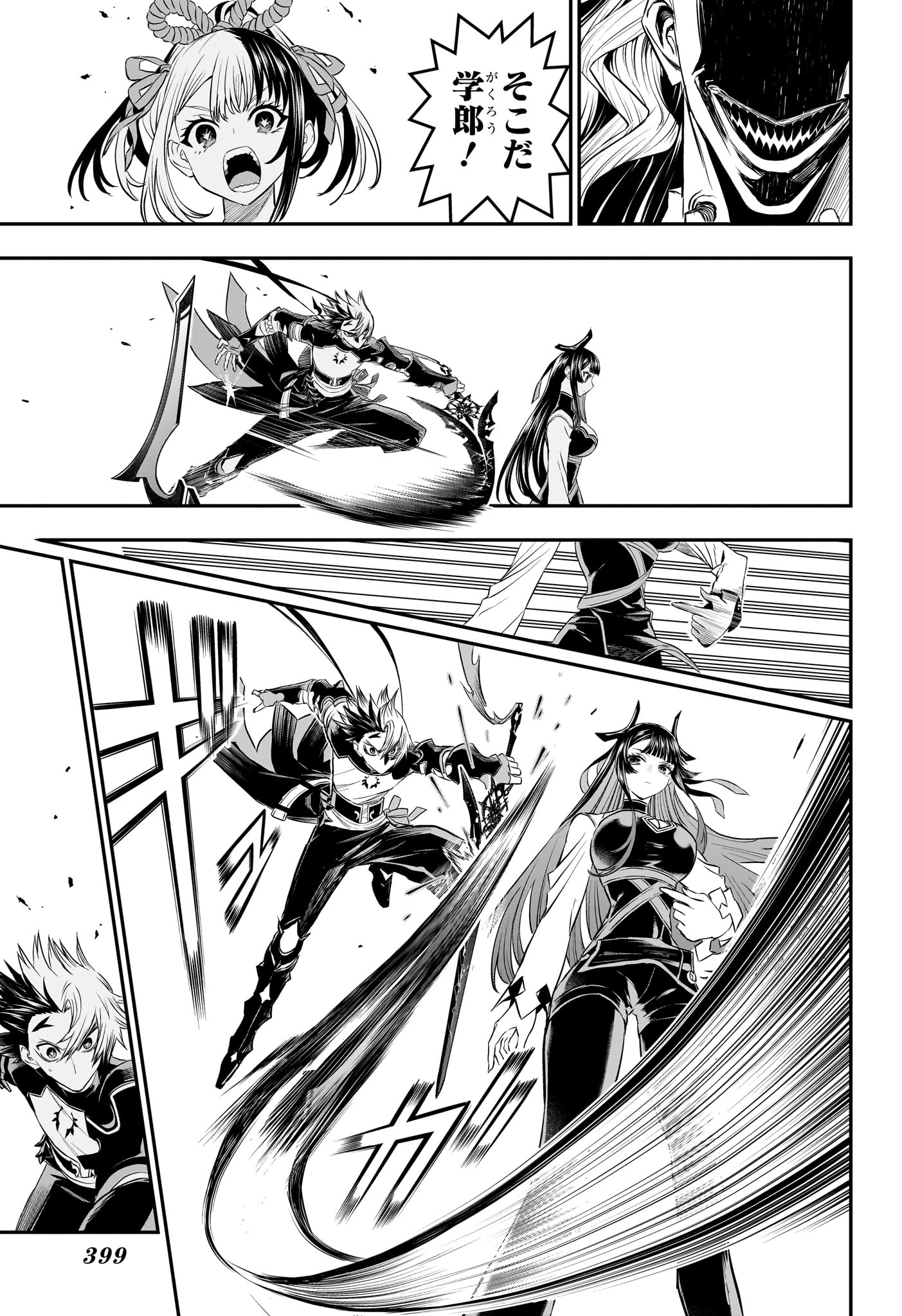 Nue no Onmyouji Chapter 147 15ページ