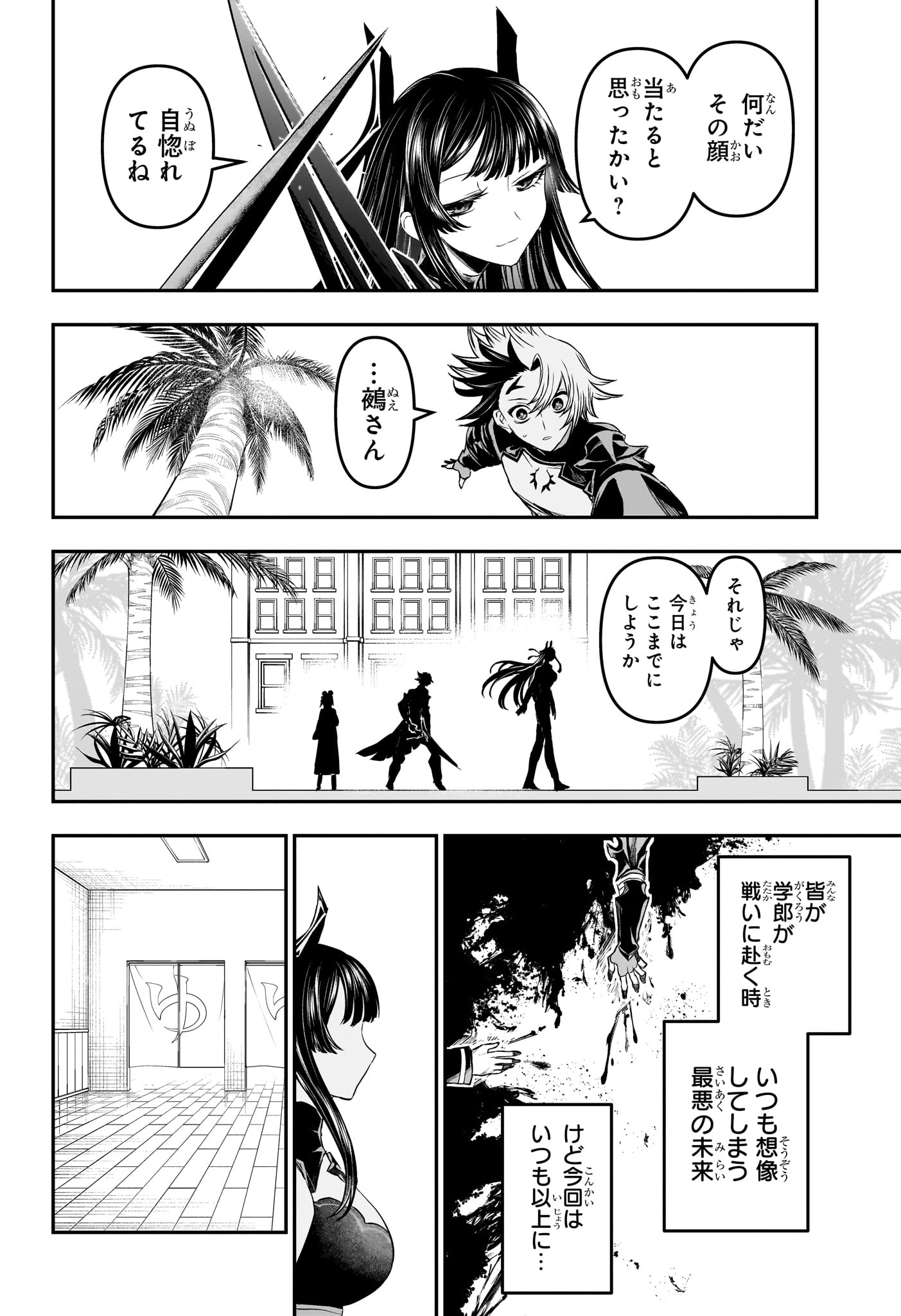 Nue no Onmyouji Chapter 147 16ページ