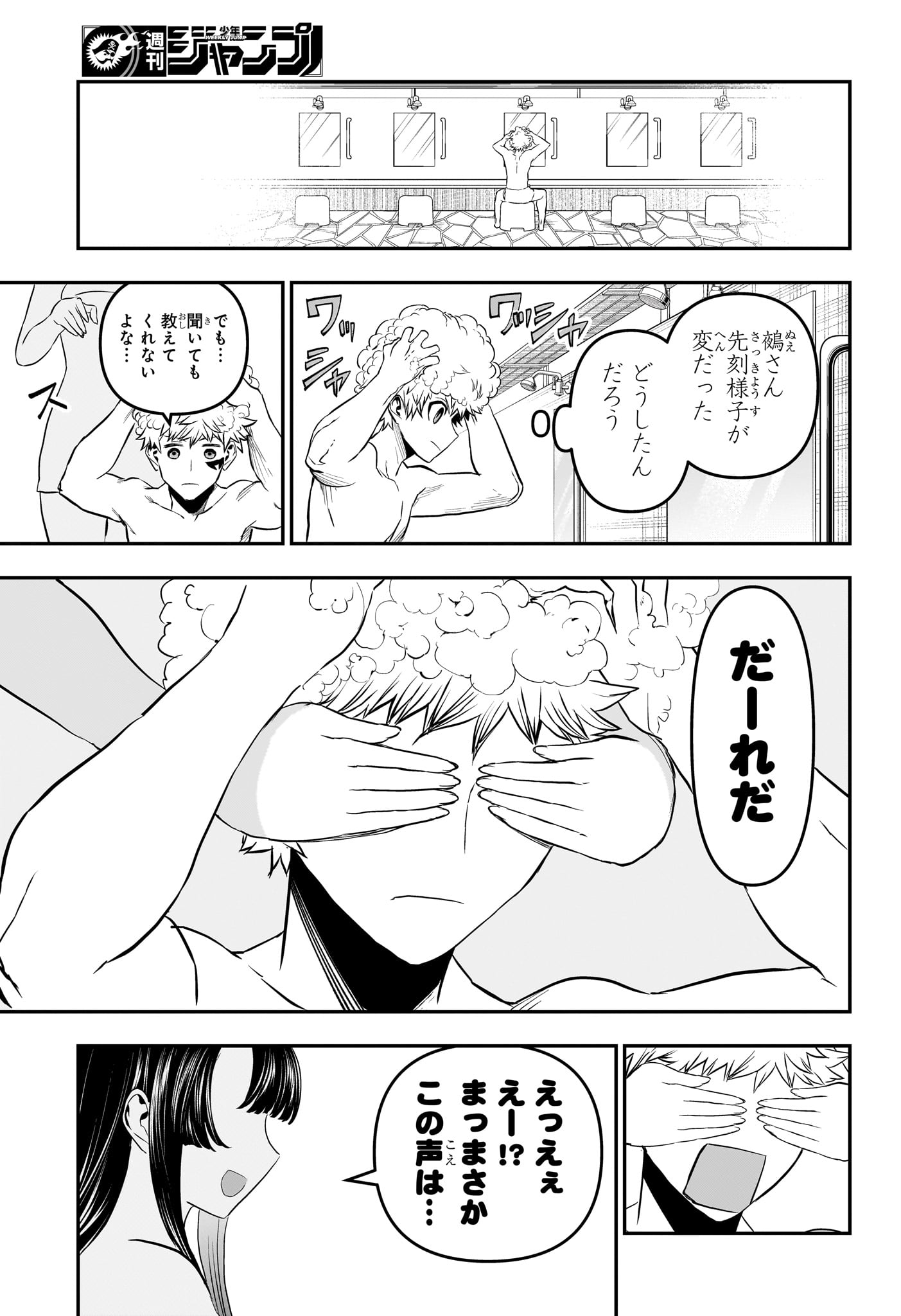 Nue no Onmyouji Chapter 147 17ページ