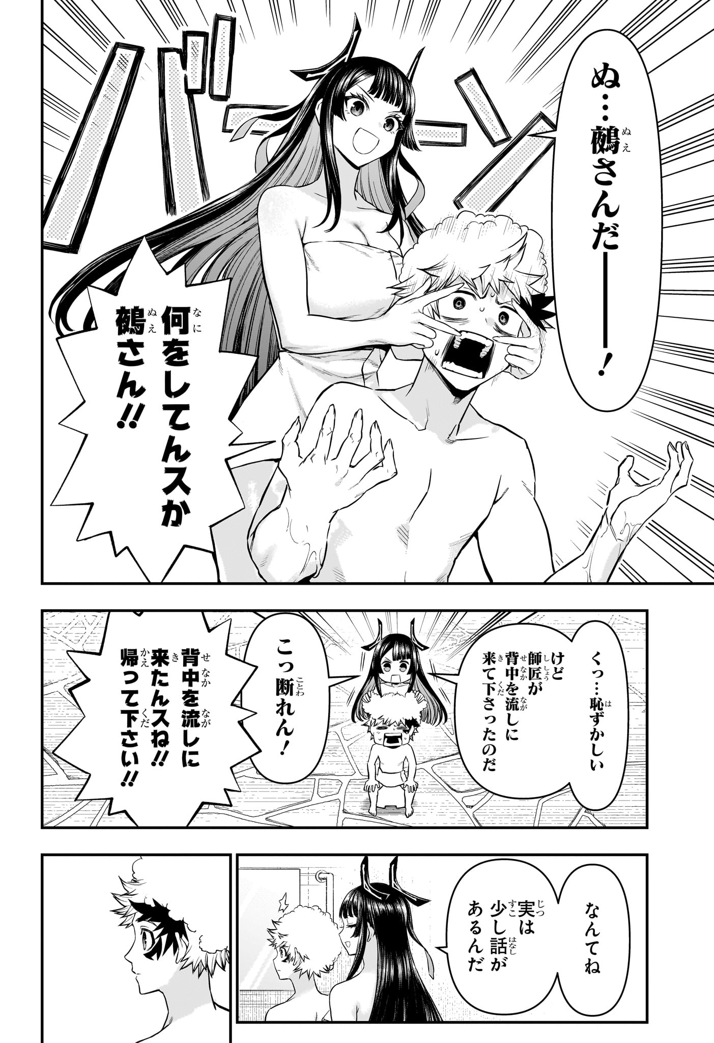 Nue no Onmyouji Chapter 147 18ページ