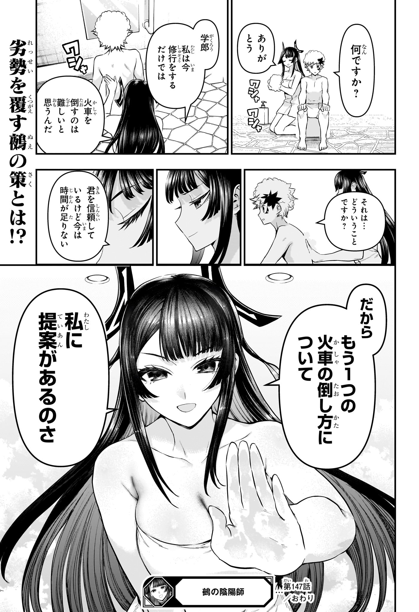 Nue no Onmyouji Chapter 147 19ページ