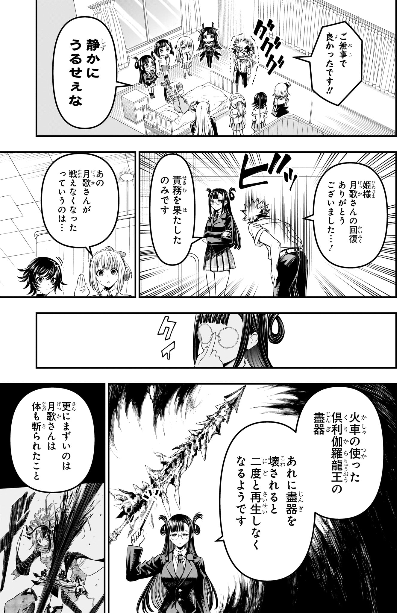 Nue no Onmyouji Chapter 147 3ページ