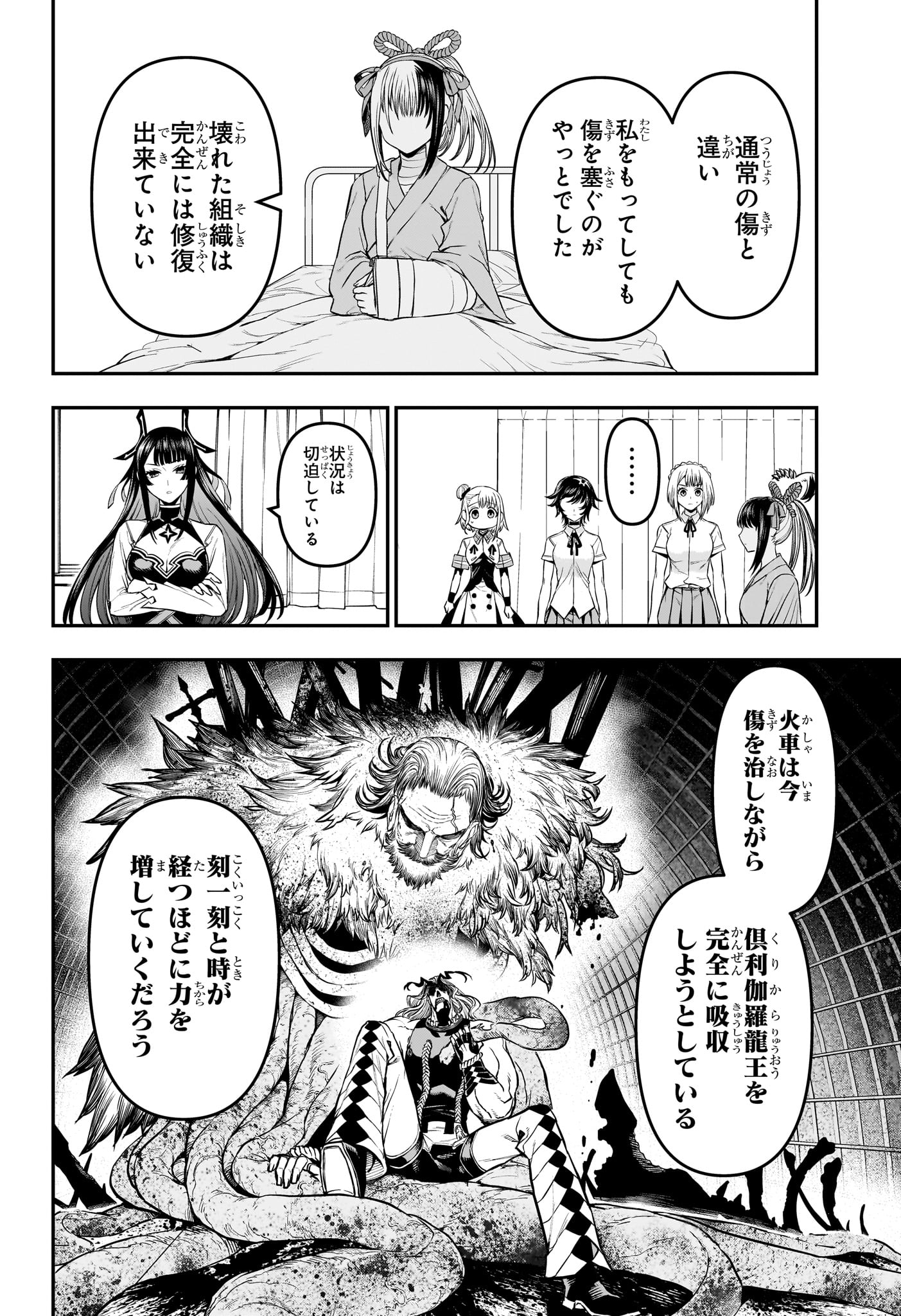 Nue no Onmyouji Chapter 147 4ページ