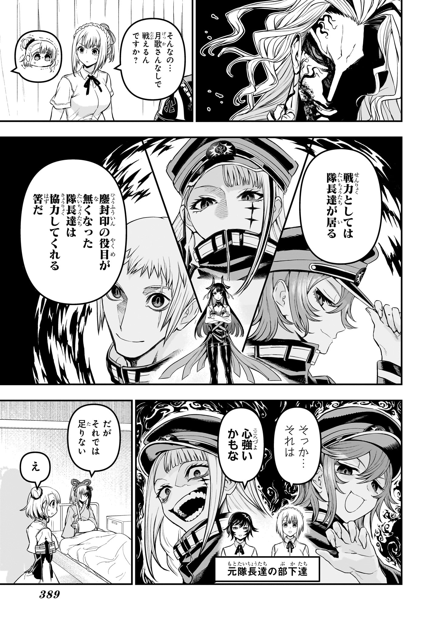Nue no Onmyouji Chapter 147 5ページ