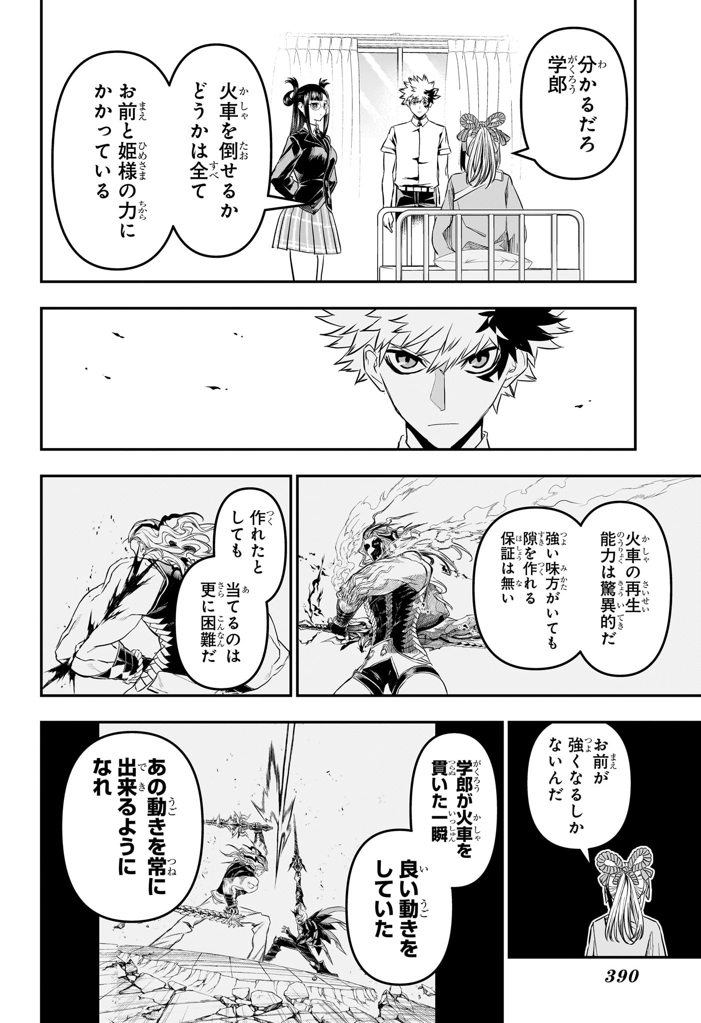 Nue no Onmyouji Chapter 147 6ページ