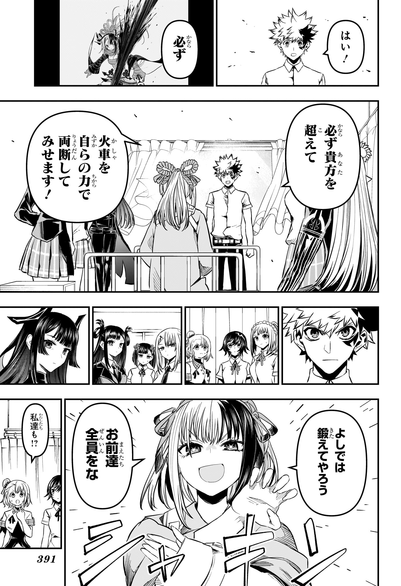 Nue no Onmyouji Chapter 147 7ページ