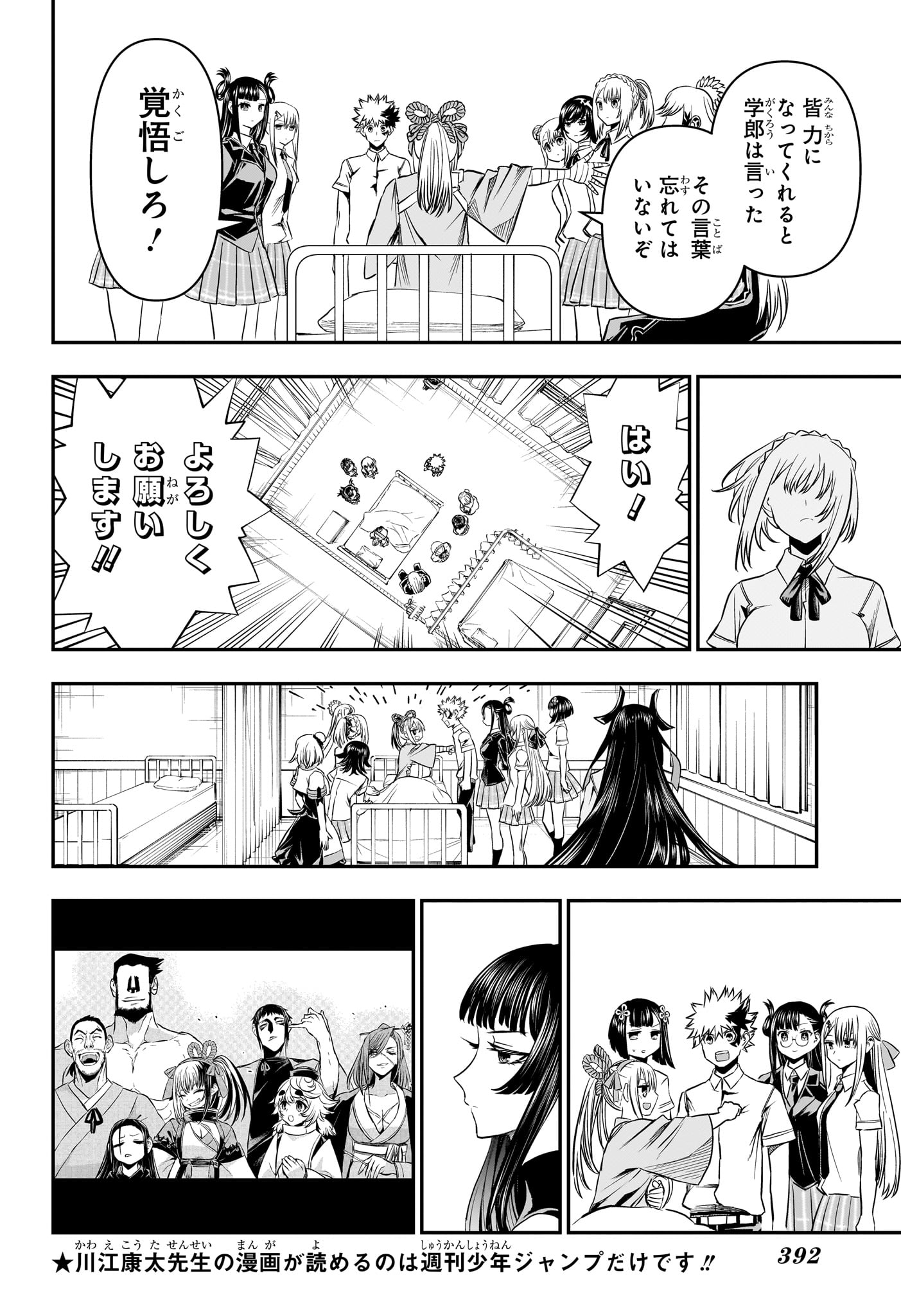 Nue no Onmyouji Chapter 147 8ページ