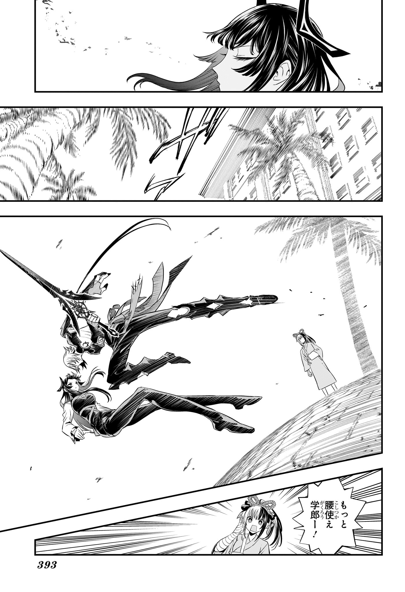 Nue no Onmyouji Chapter 147 9ページ