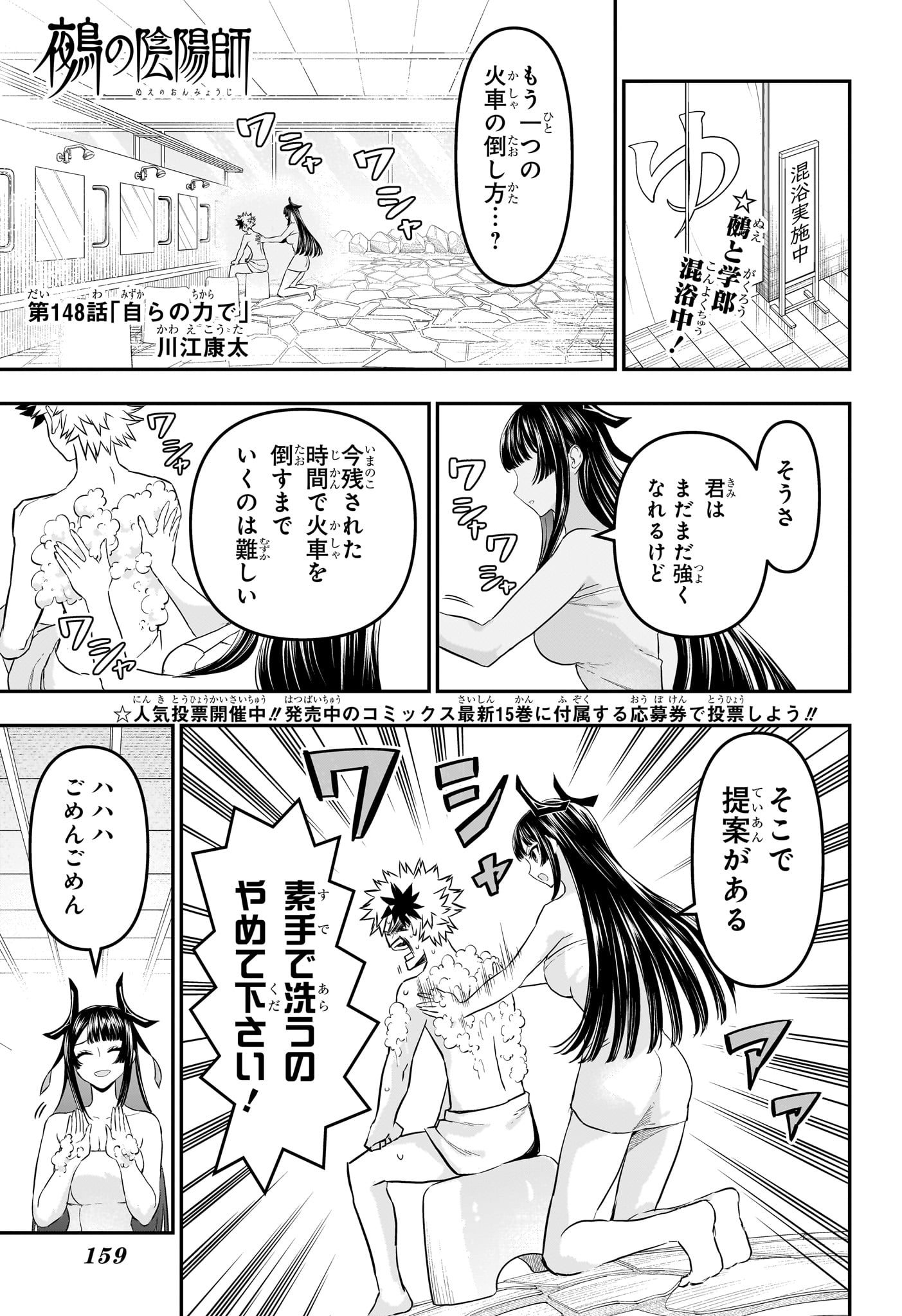 Nue no Onmyouji Chapter 148 1ページ
