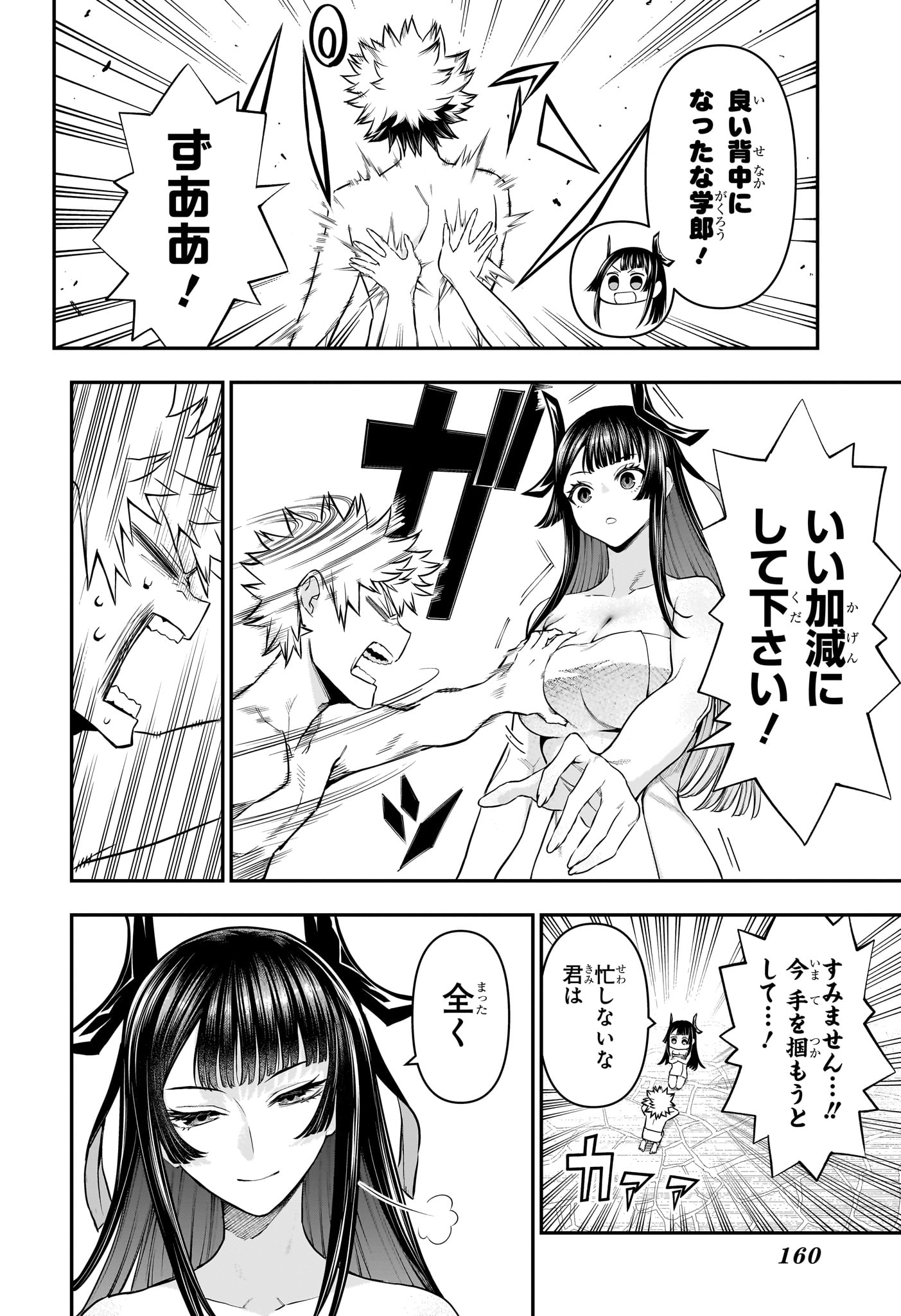 Nue no Onmyouji Chapter 148 2ページ