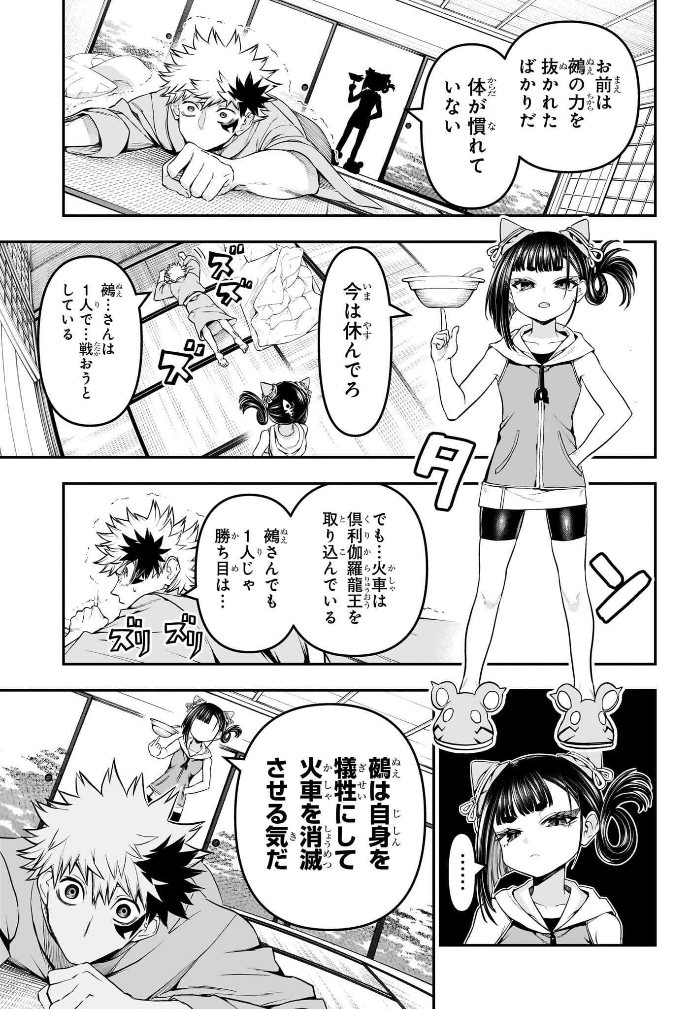 Nue no Onmyouji Chapter 148 11ページ