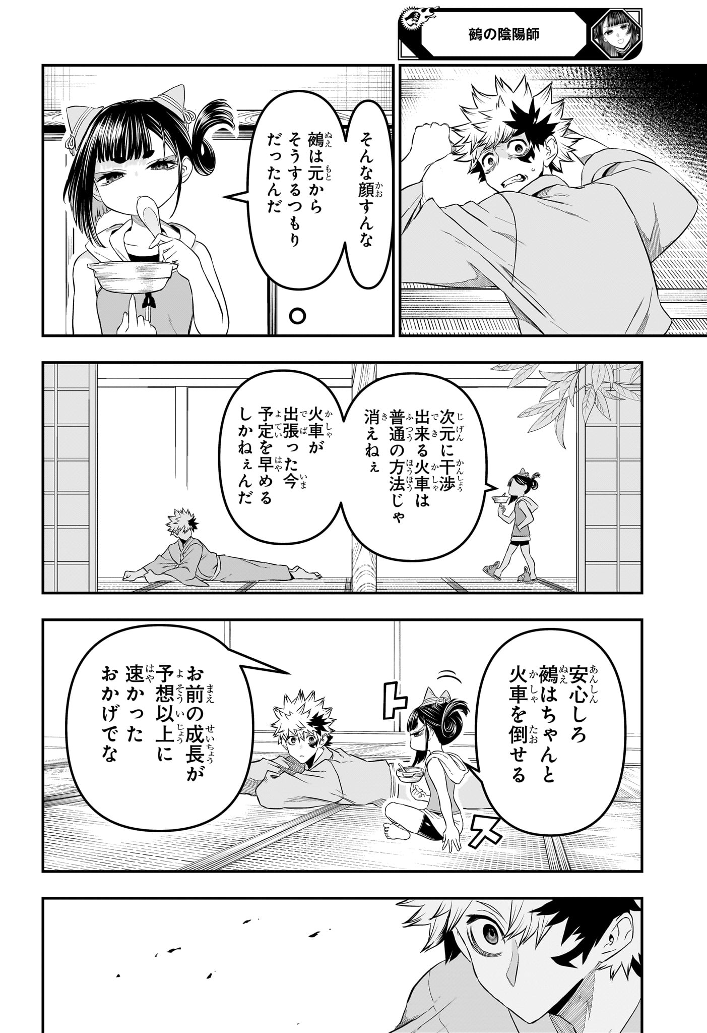 Nue no Onmyouji Chapter 148 12ページ