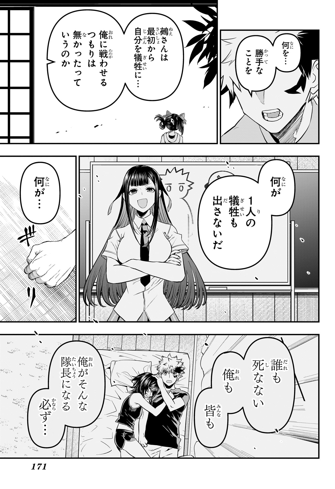 Nue no Onmyouji Chapter 148 13ページ