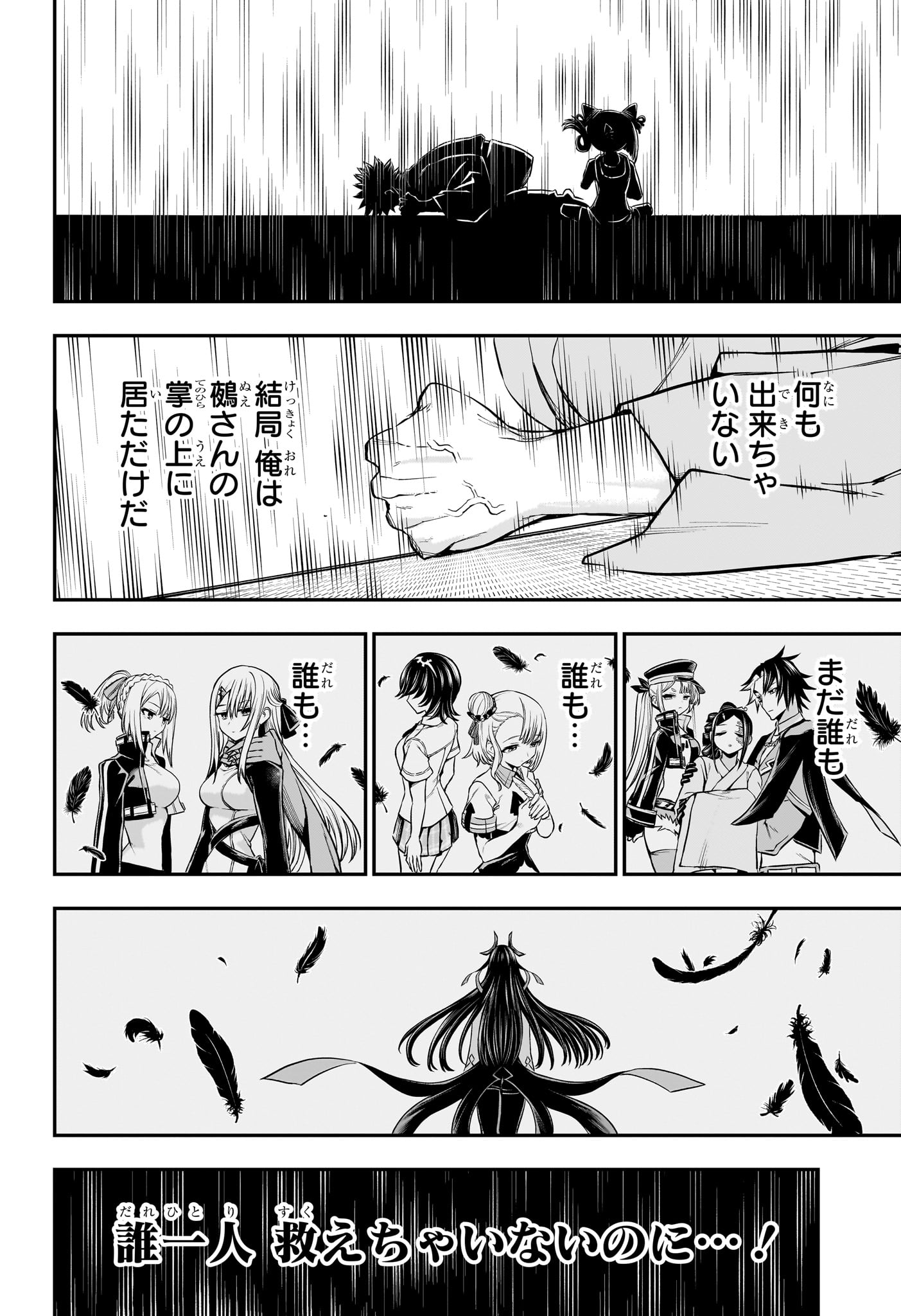 Nue no Onmyouji Chapter 148 14ページ